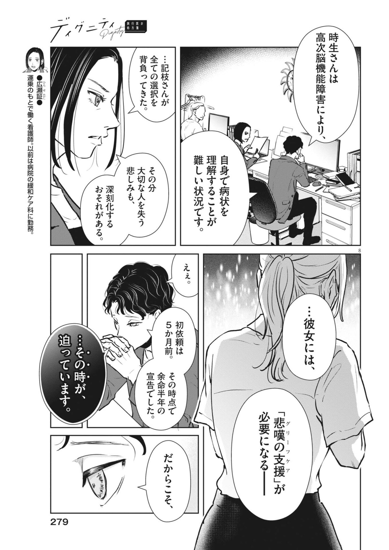 Dignity -Ryokoui no Shohousen- - Chapter 17 - Page 8