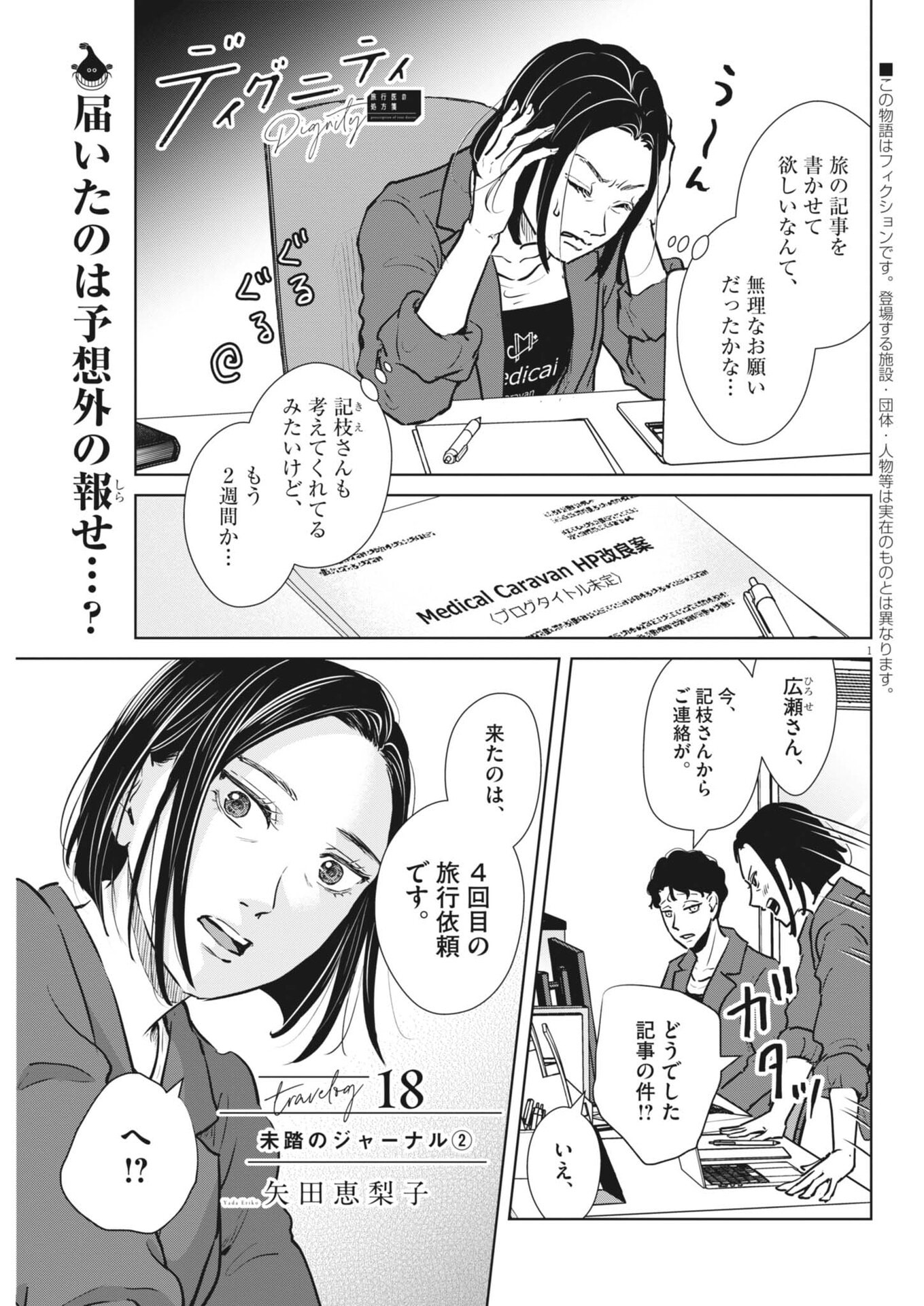 Dignity -Ryokoui no Shohousen- - Chapter 18 - Page 1