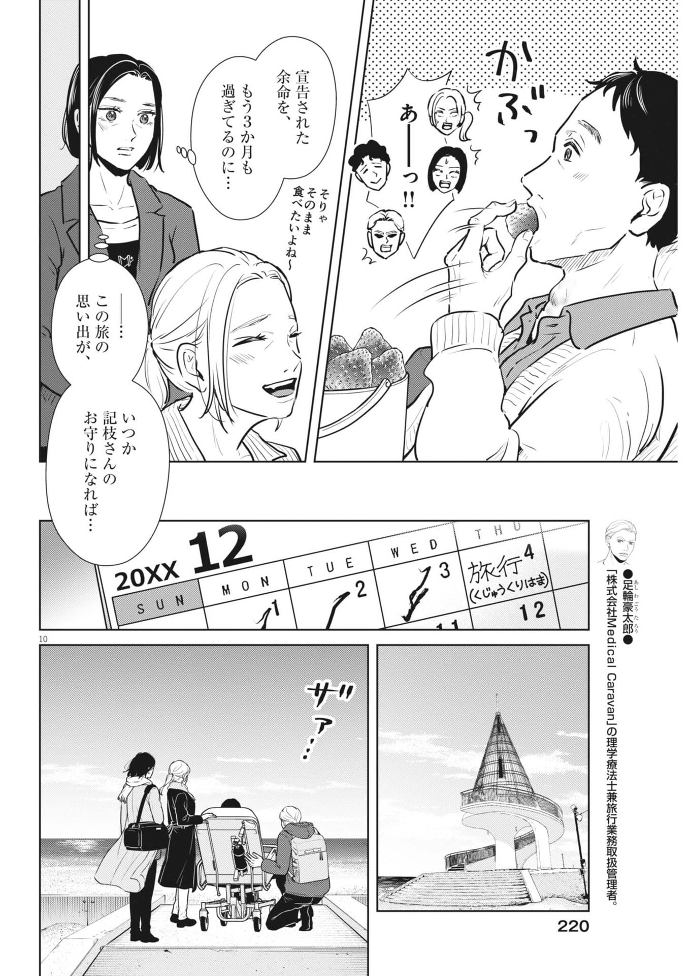 Dignity -Ryokoui no Shohousen- - Chapter 18 - Page 10