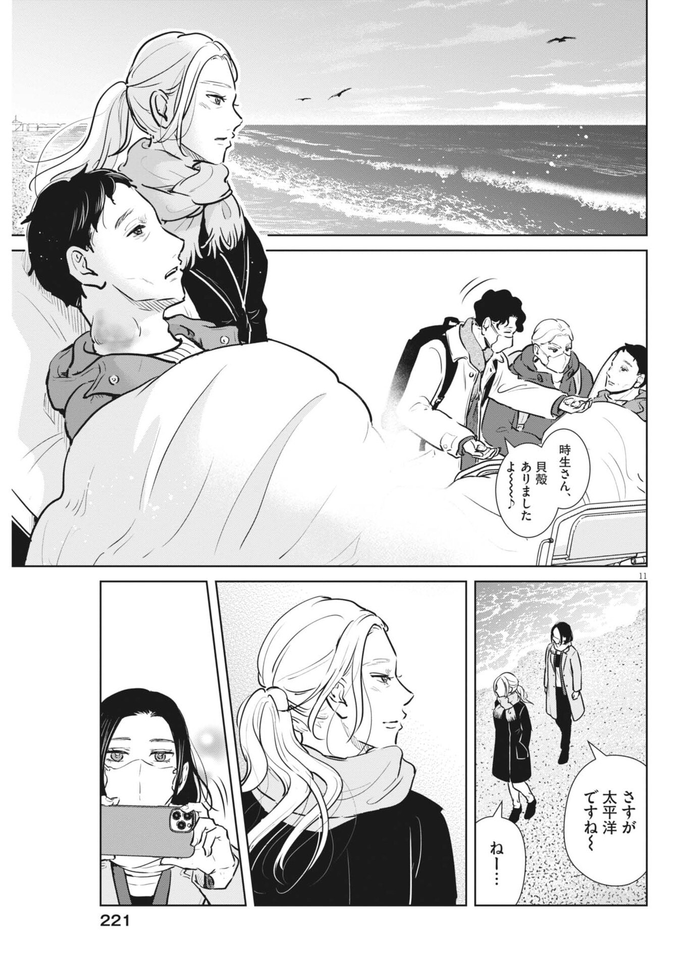 Dignity -Ryokoui no Shohousen- - Chapter 18 - Page 11