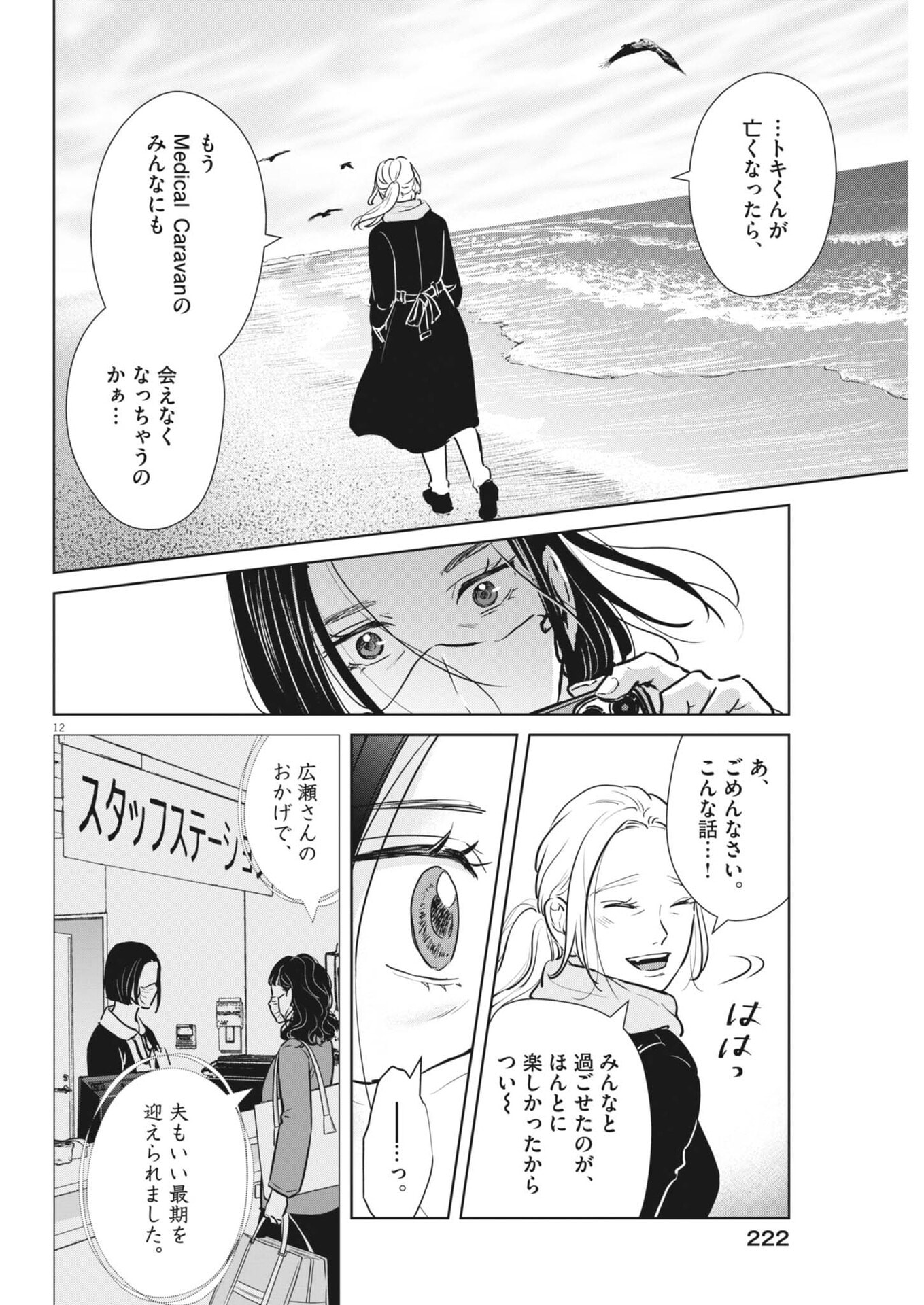 Dignity -Ryokoui no Shohousen- - Chapter 18 - Page 12