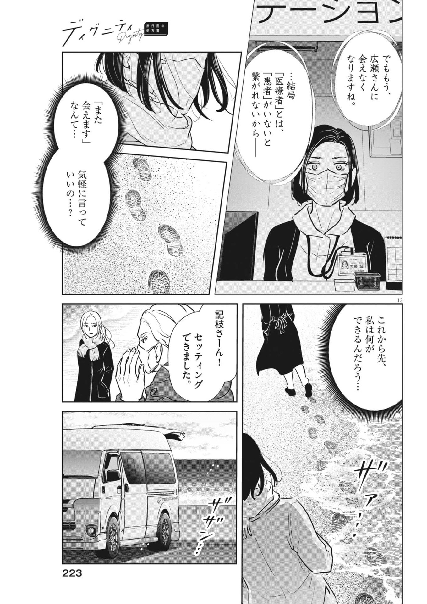 Dignity -Ryokoui no Shohousen- - Chapter 18 - Page 13