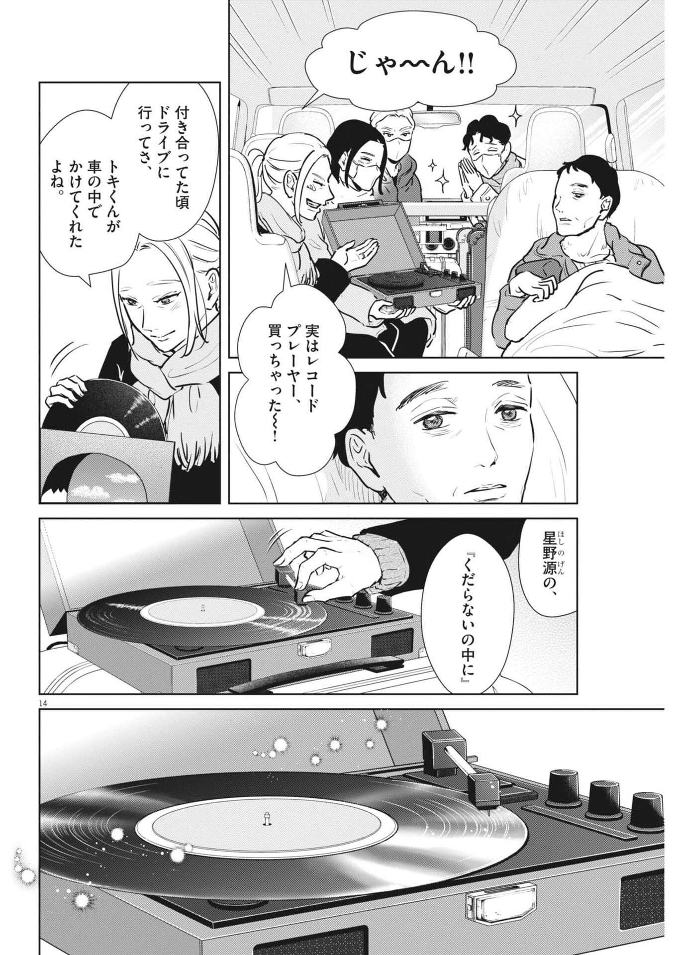 Dignity -Ryokoui no Shohousen- - Chapter 18 - Page 14