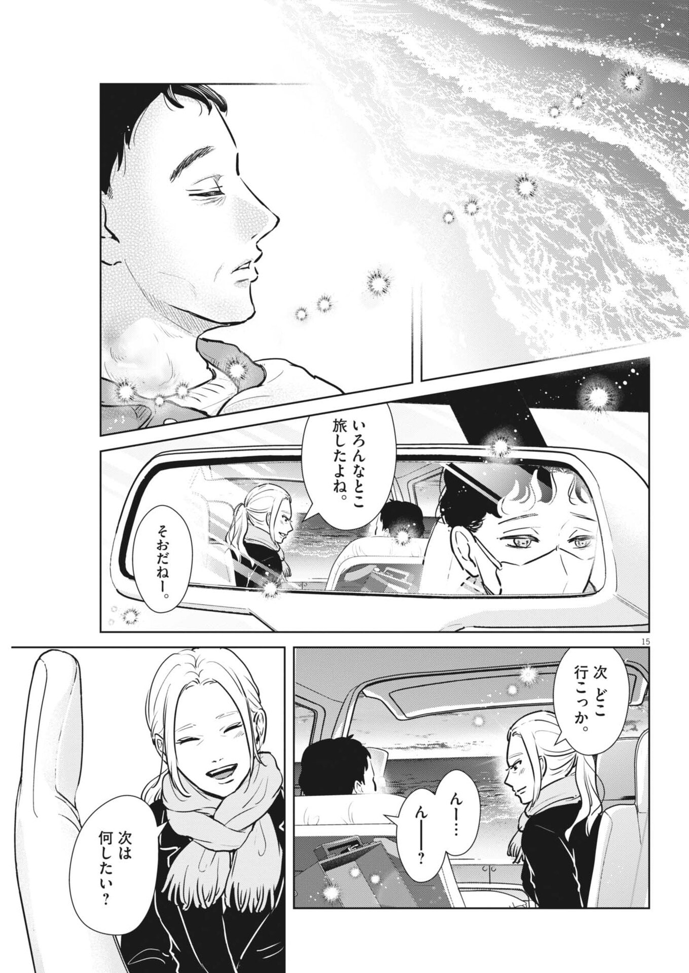 Dignity -Ryokoui no Shohousen- - Chapter 18 - Page 15