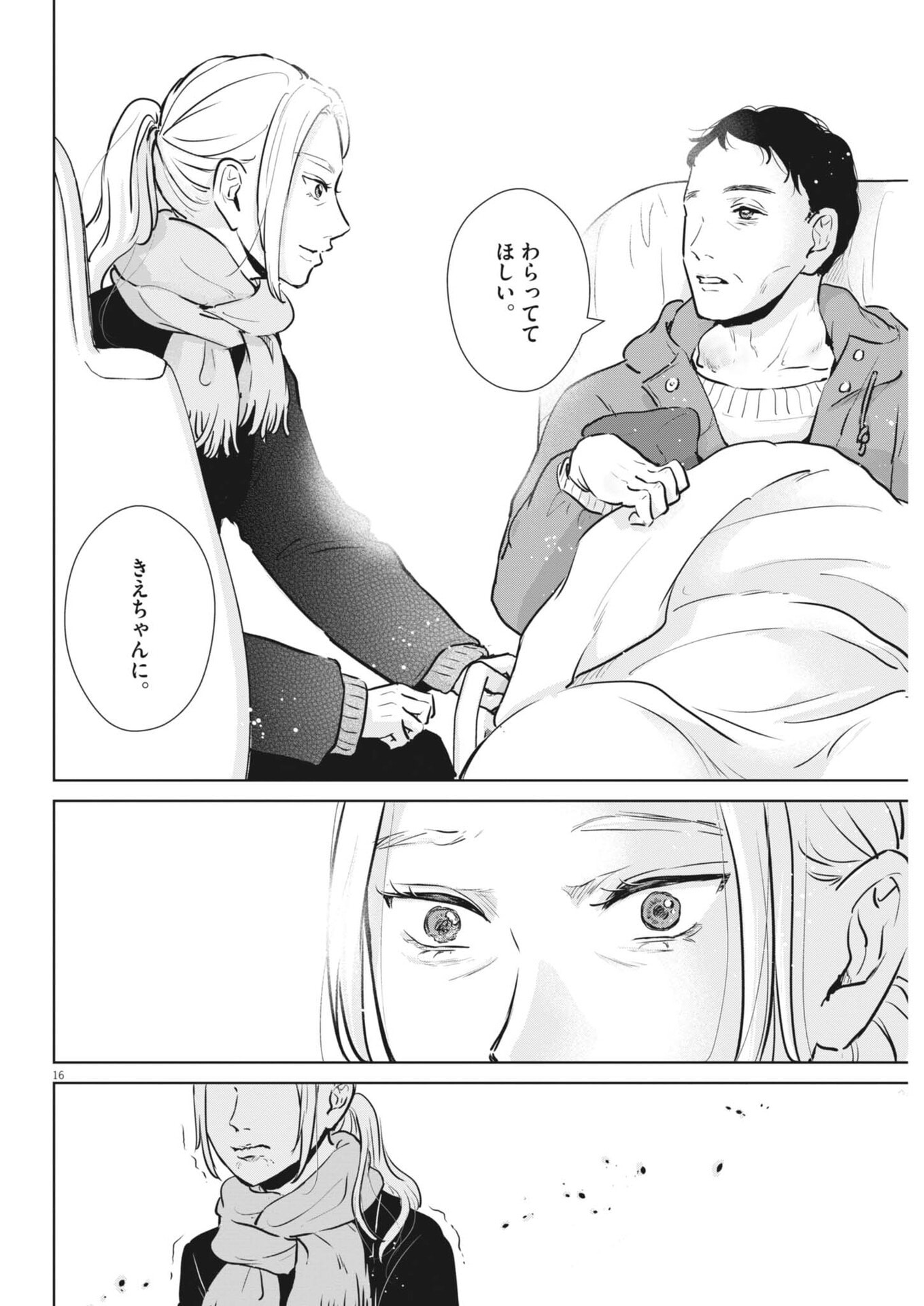 Dignity -Ryokoui no Shohousen- - Chapter 18 - Page 16