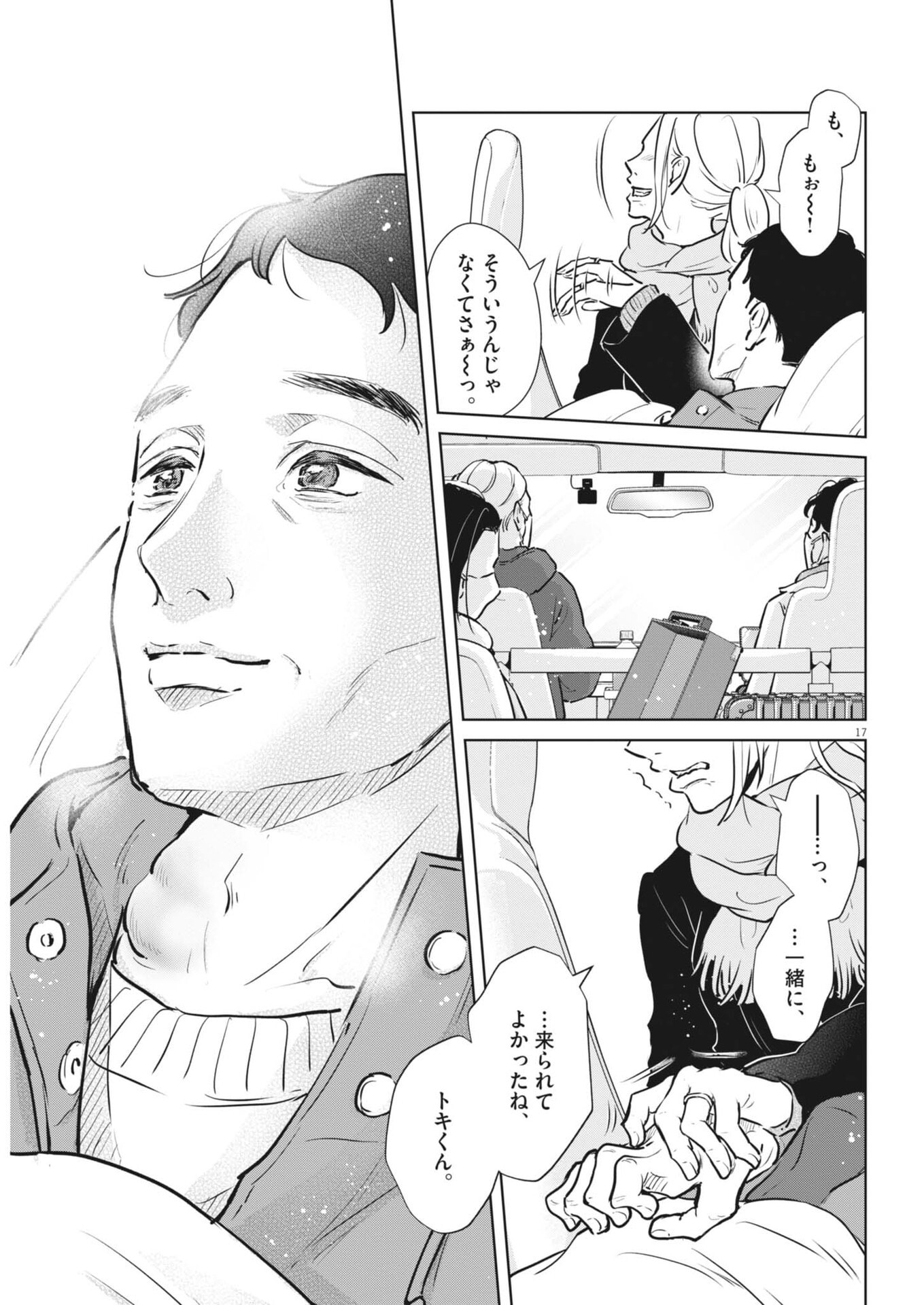 Dignity -Ryokoui no Shohousen- - Chapter 18 - Page 17