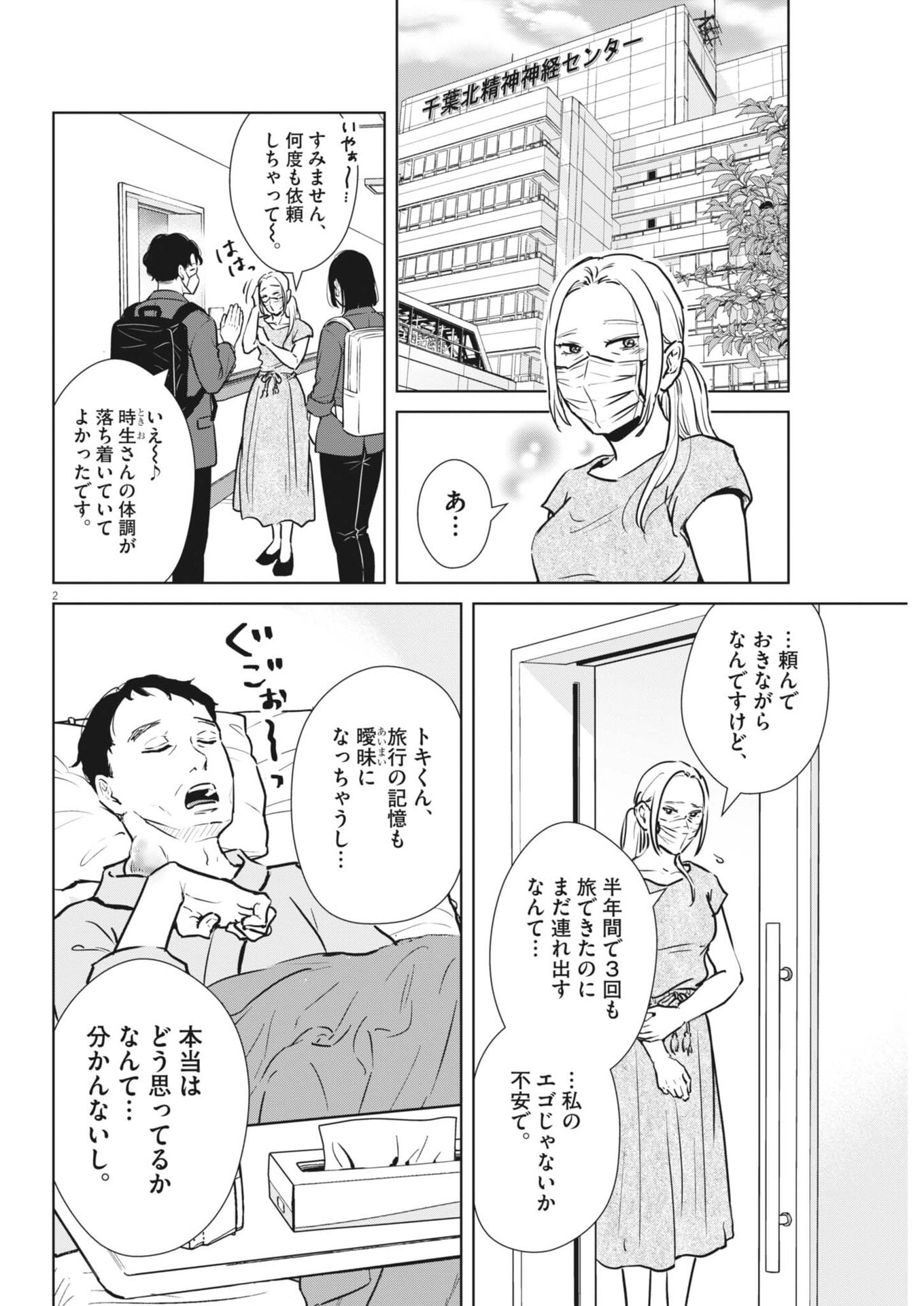 Dignity -Ryokoui no Shohousen- - Chapter 18 - Page 2