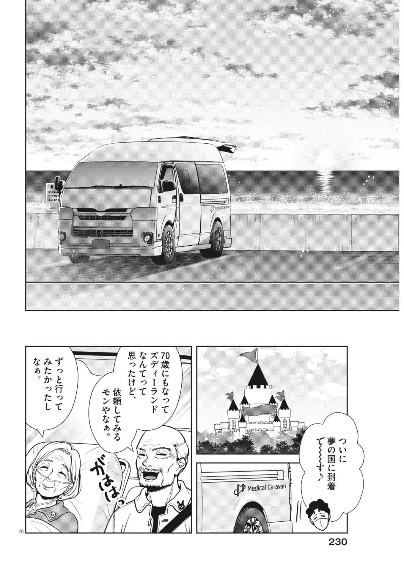 Dignity -Ryokoui no Shohousen- - Chapter 18 - Page 20