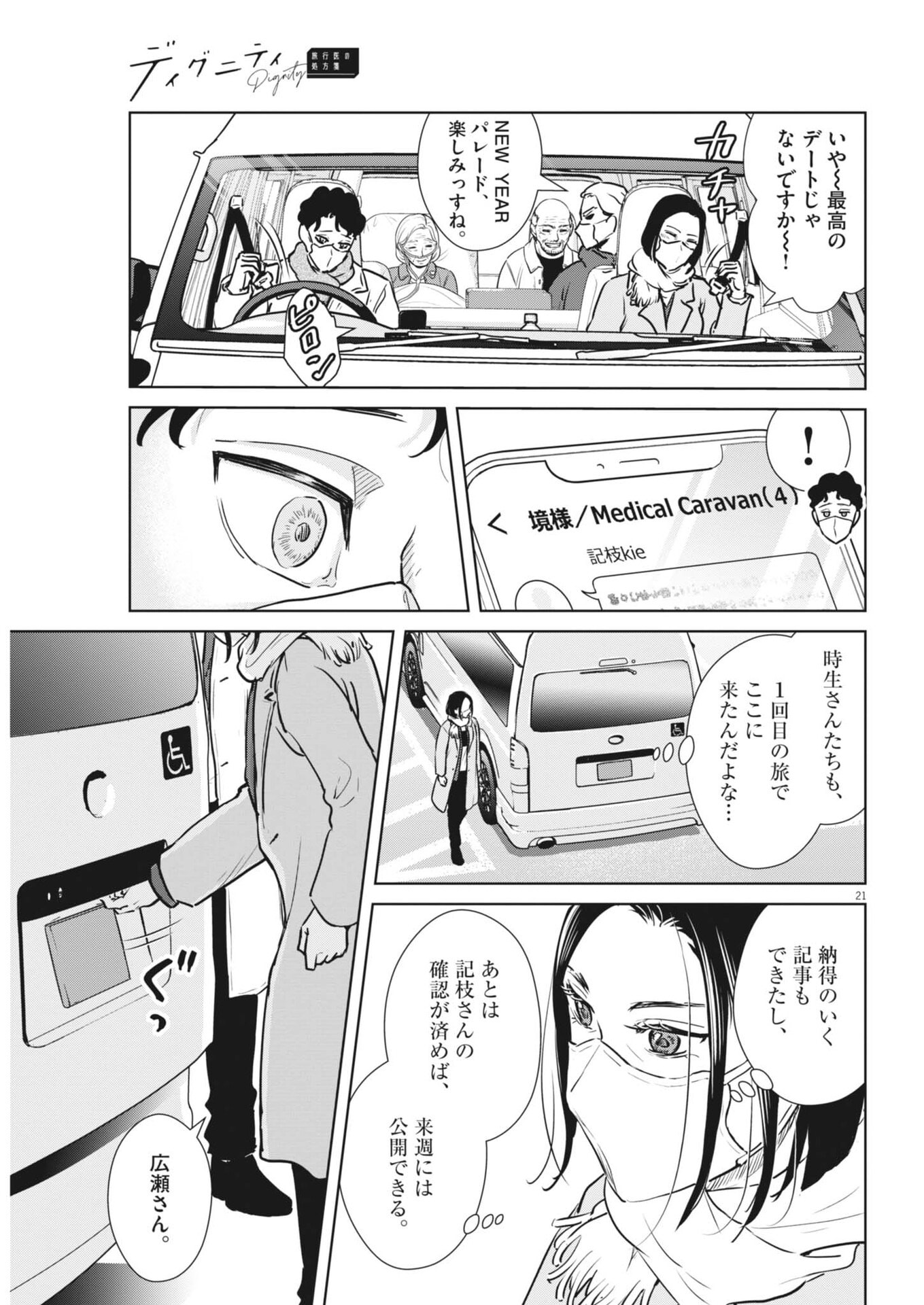 Dignity -Ryokoui no Shohousen- - Chapter 18 - Page 21