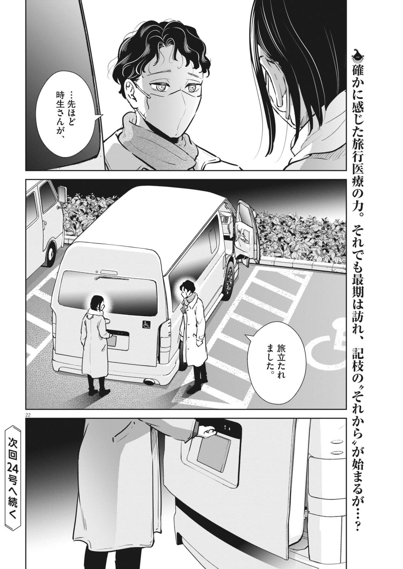 Dignity -Ryokoui no Shohousen- - Chapter 18 - Page 22