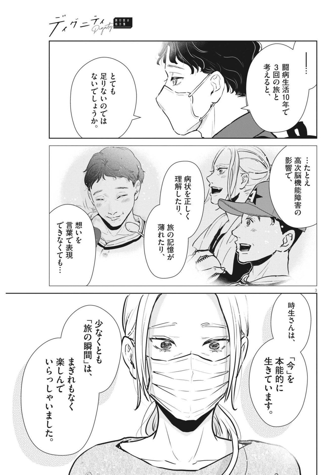 Dignity -Ryokoui no Shohousen- - Chapter 18 - Page 3