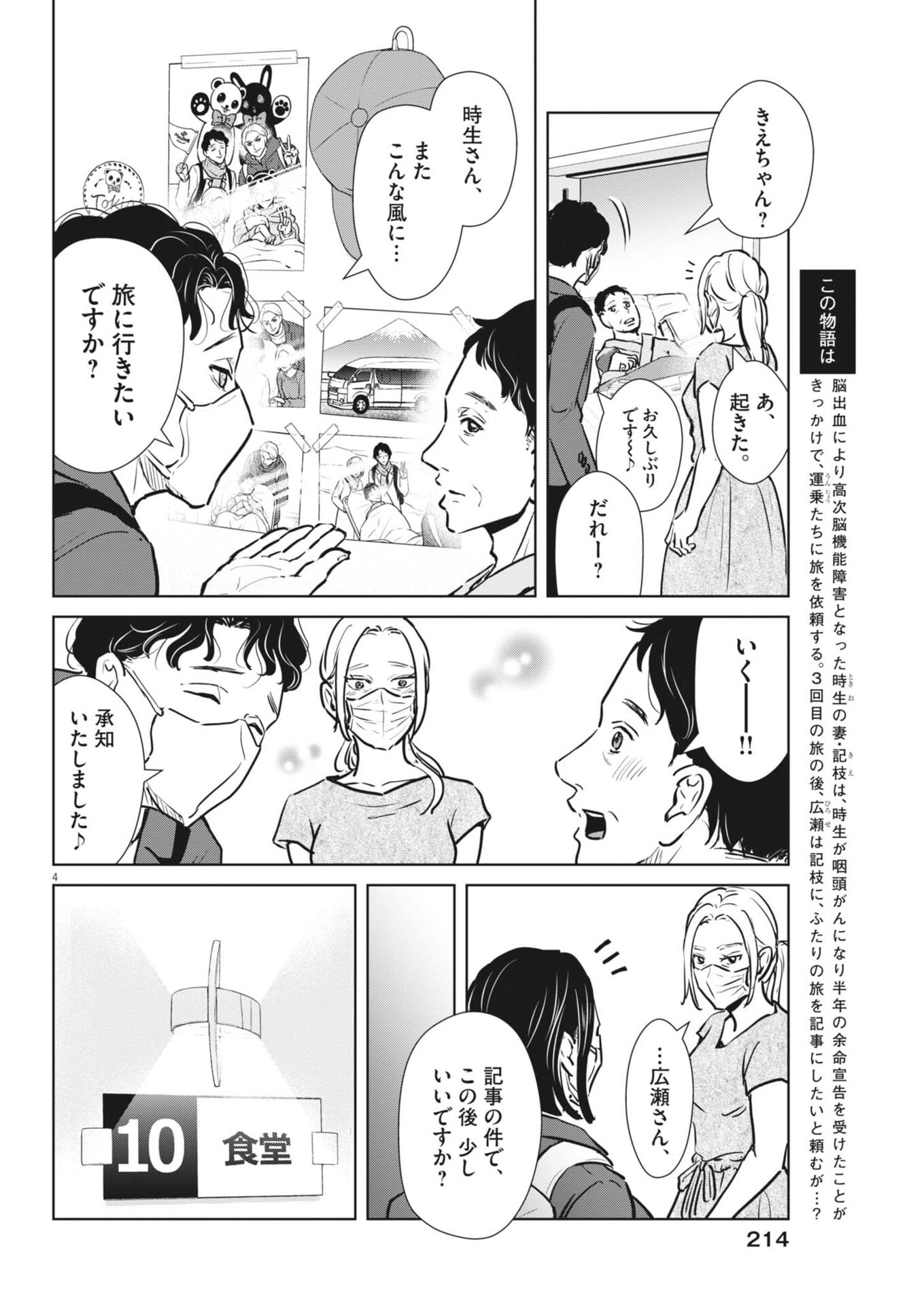 Dignity -Ryokoui no Shohousen- - Chapter 18 - Page 4