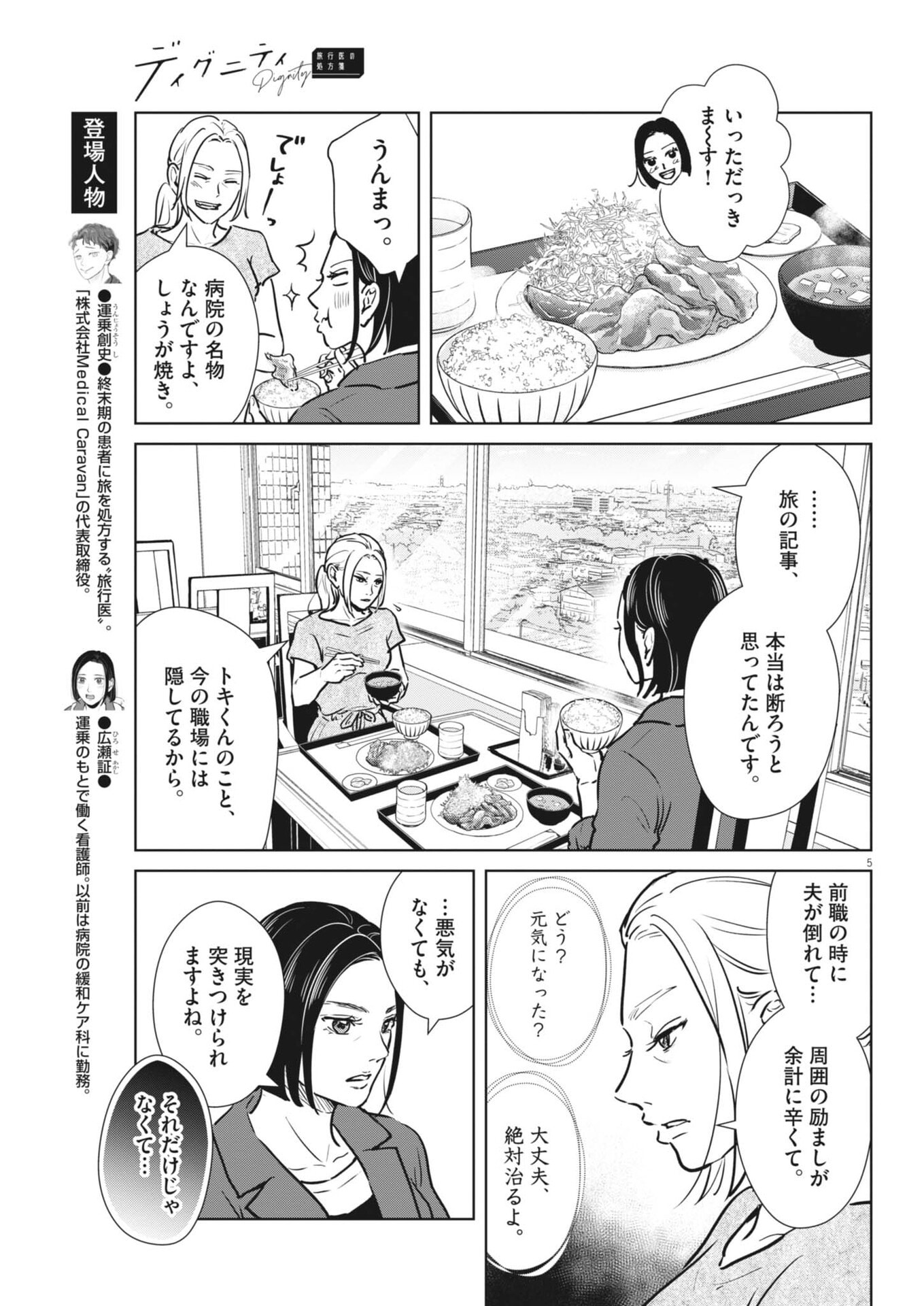 Dignity -Ryokoui no Shohousen- - Chapter 18 - Page 5