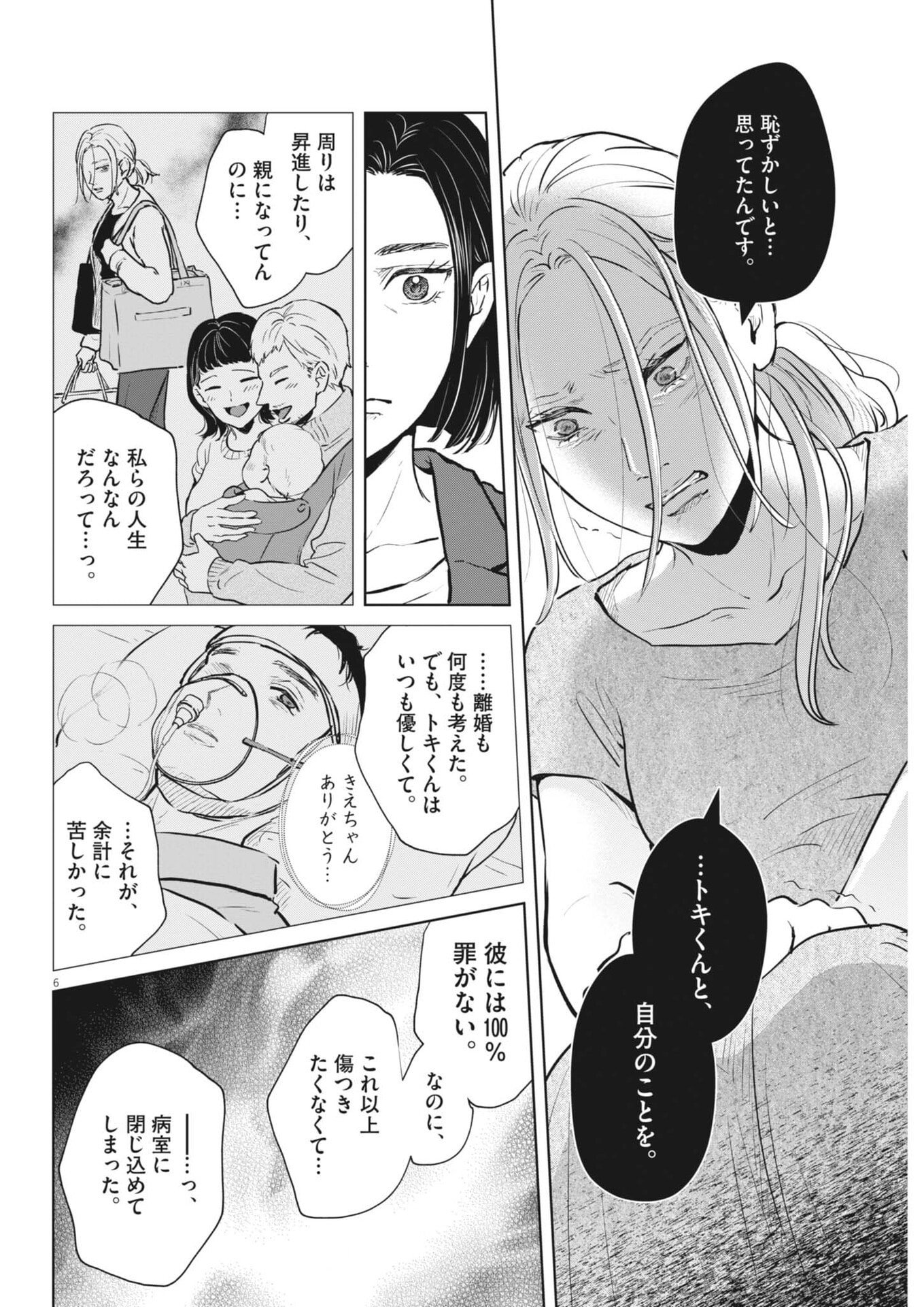 Dignity -Ryokoui no Shohousen- - Chapter 18 - Page 6