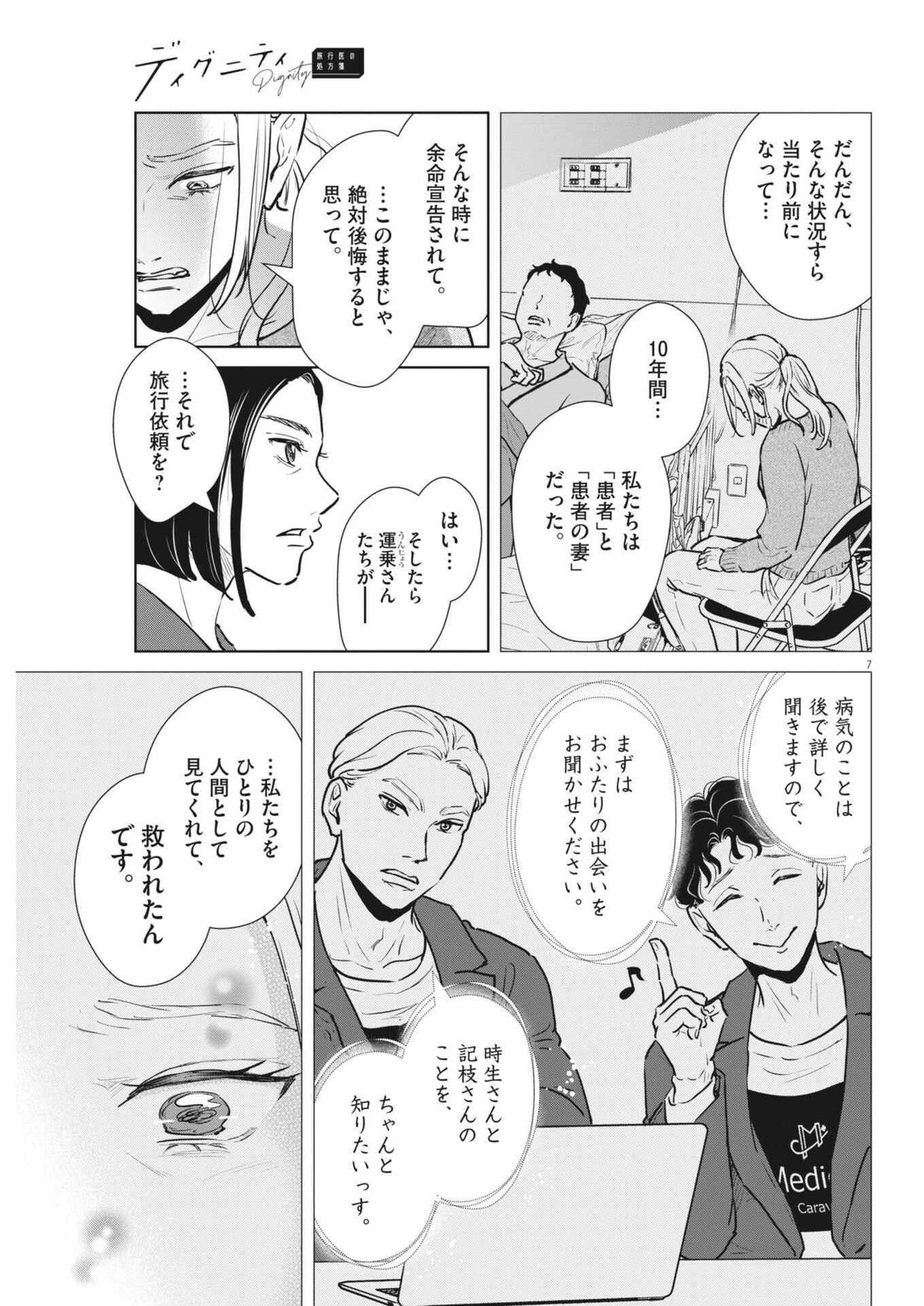 Dignity -Ryokoui no Shohousen- - Chapter 18 - Page 7