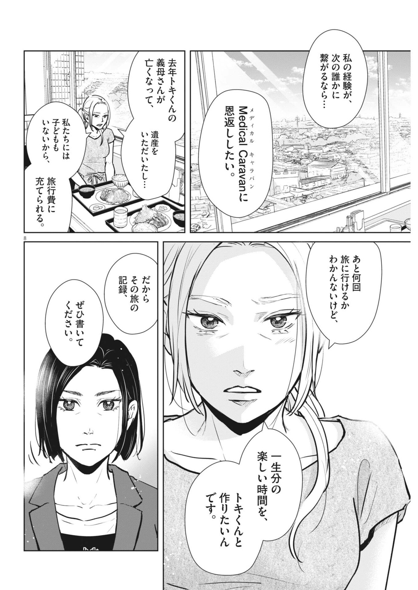 Dignity -Ryokoui no Shohousen- - Chapter 18 - Page 8