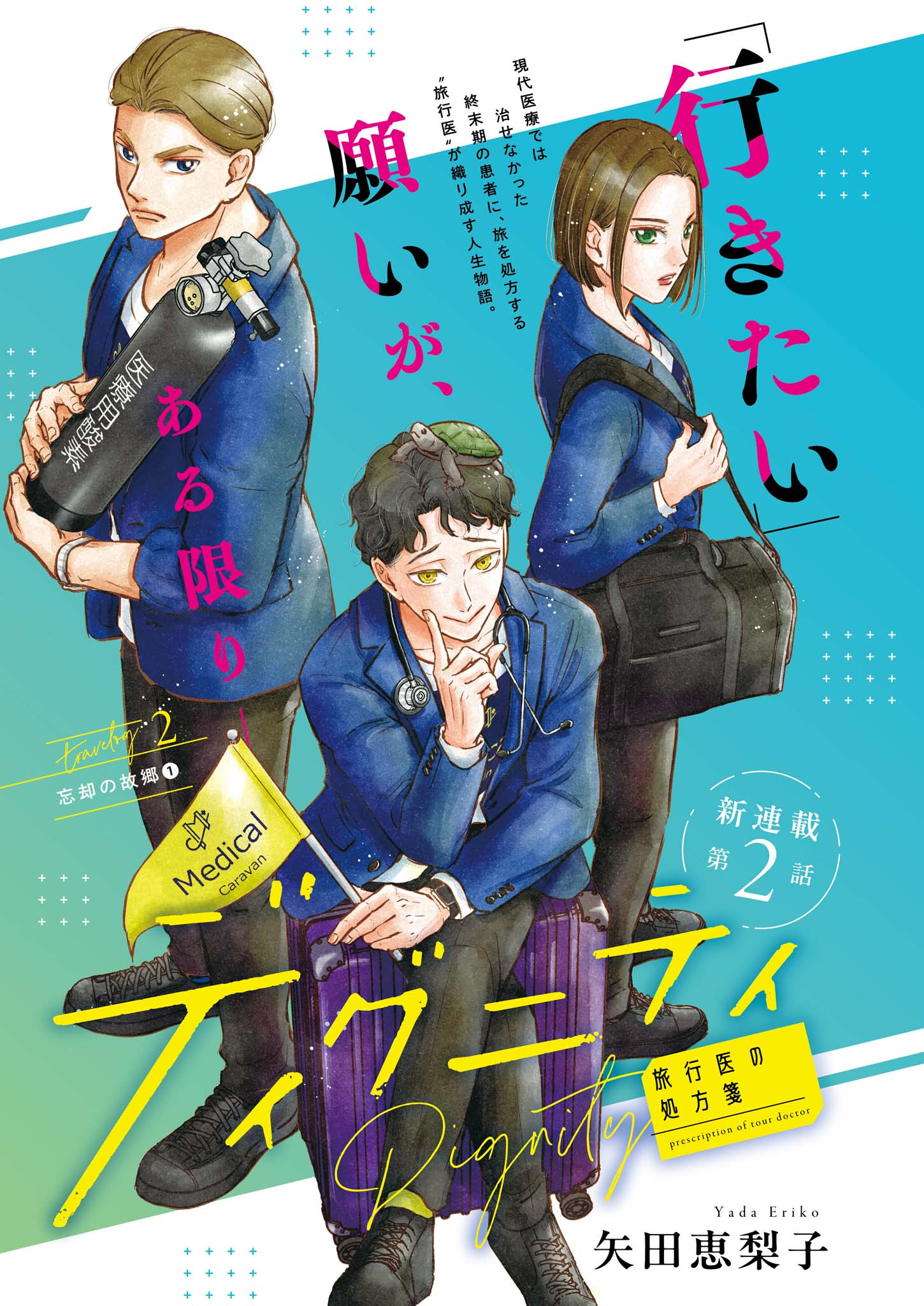 Dignity -Ryokoui no Shohousen- - Chapter 2 - Page 1