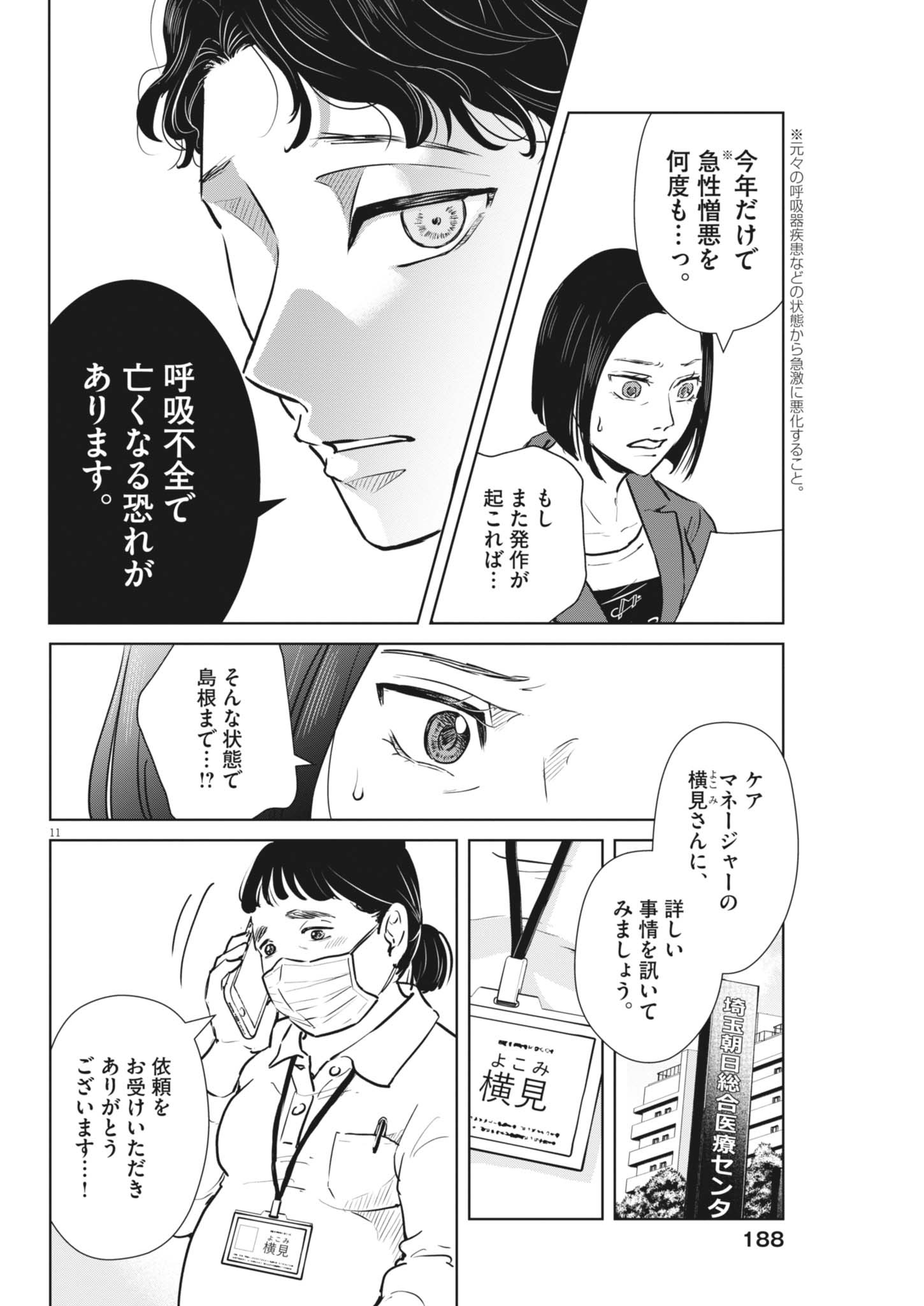 Dignity -Ryokoui no Shohousen- - Chapter 2 - Page 11