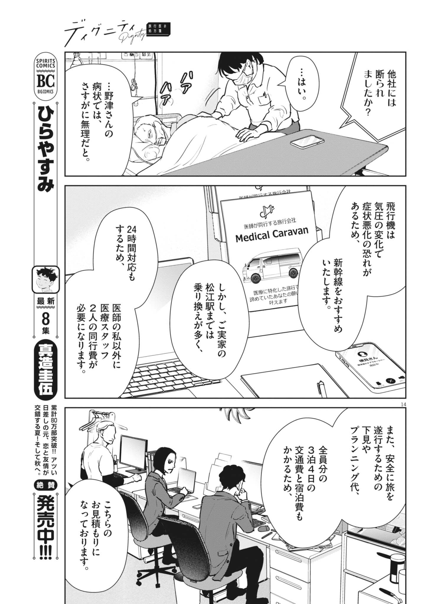 Dignity -Ryokoui no Shohousen- - Chapter 2 - Page 14