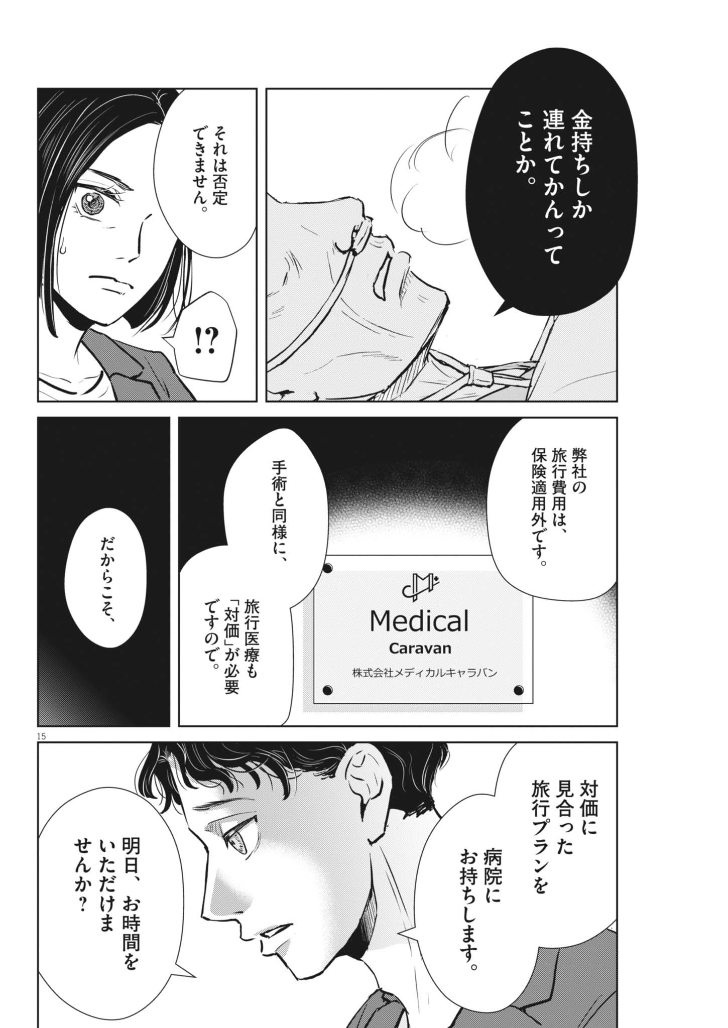 Dignity -Ryokoui no Shohousen- - Chapter 2 - Page 15