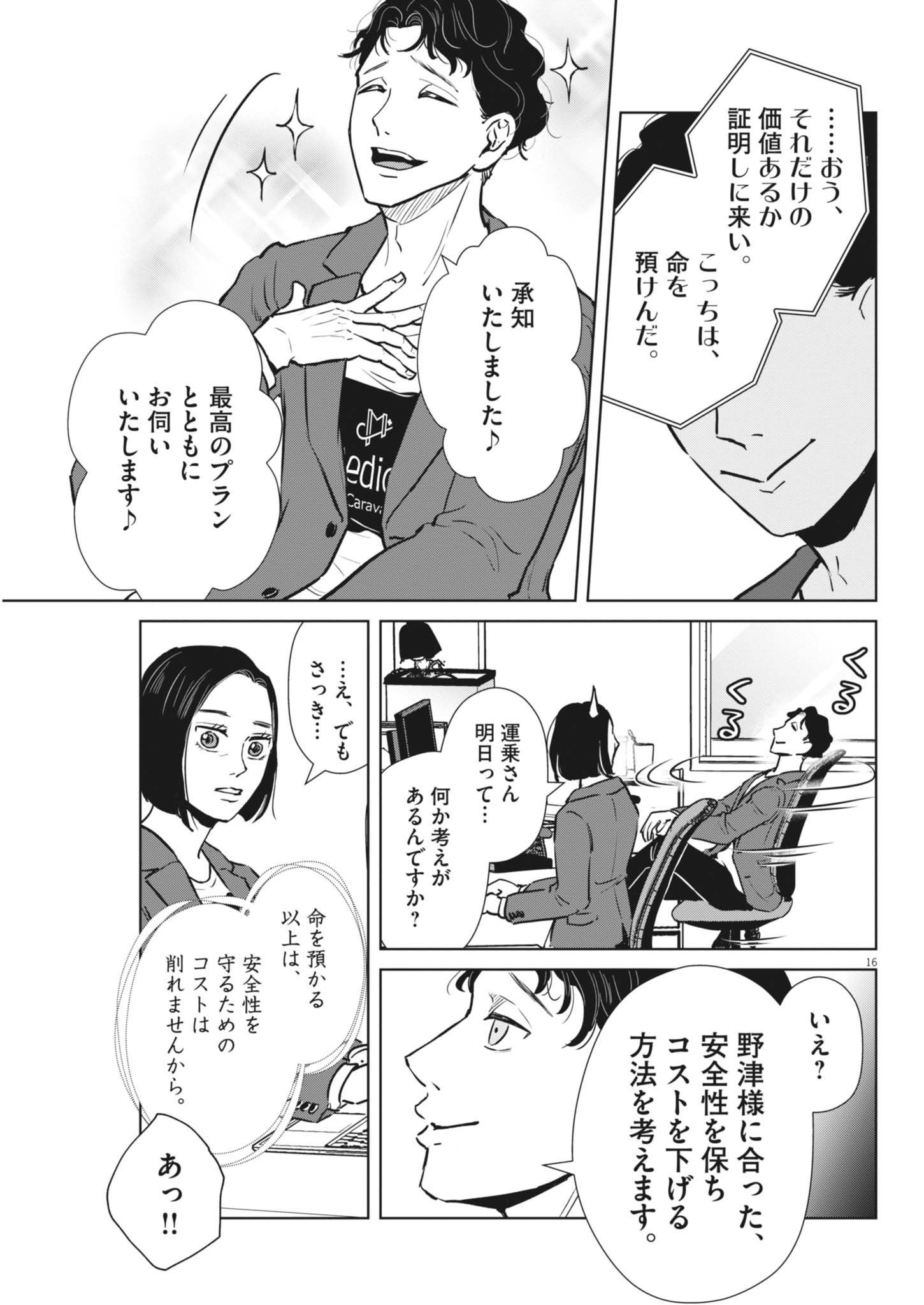 Dignity -Ryokoui no Shohousen- - Chapter 2 - Page 16