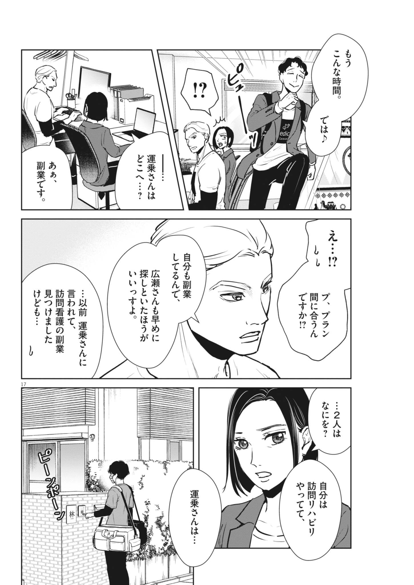 Dignity -Ryokoui no Shohousen- - Chapter 2 - Page 17