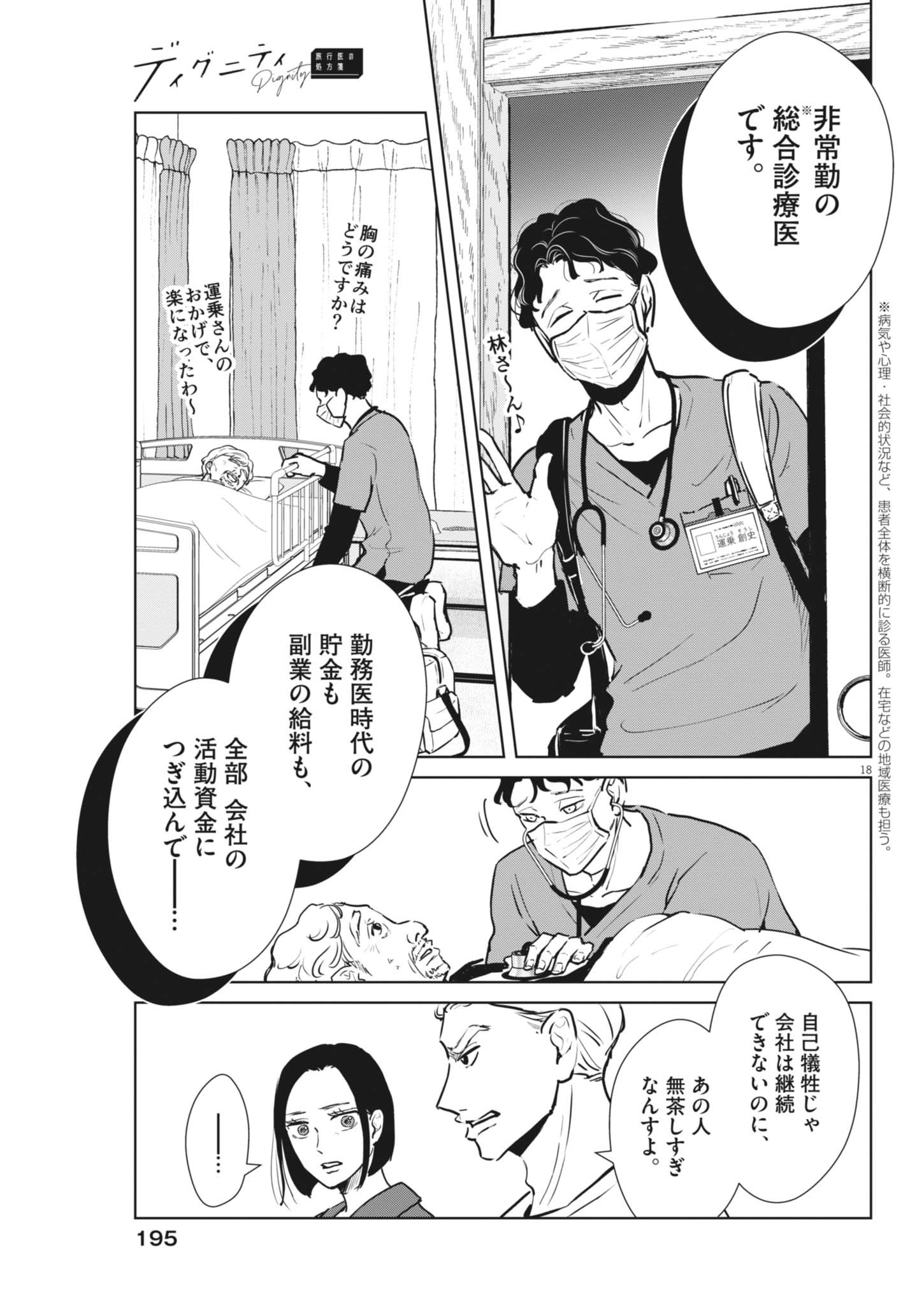 Dignity -Ryokoui no Shohousen- - Chapter 2 - Page 18