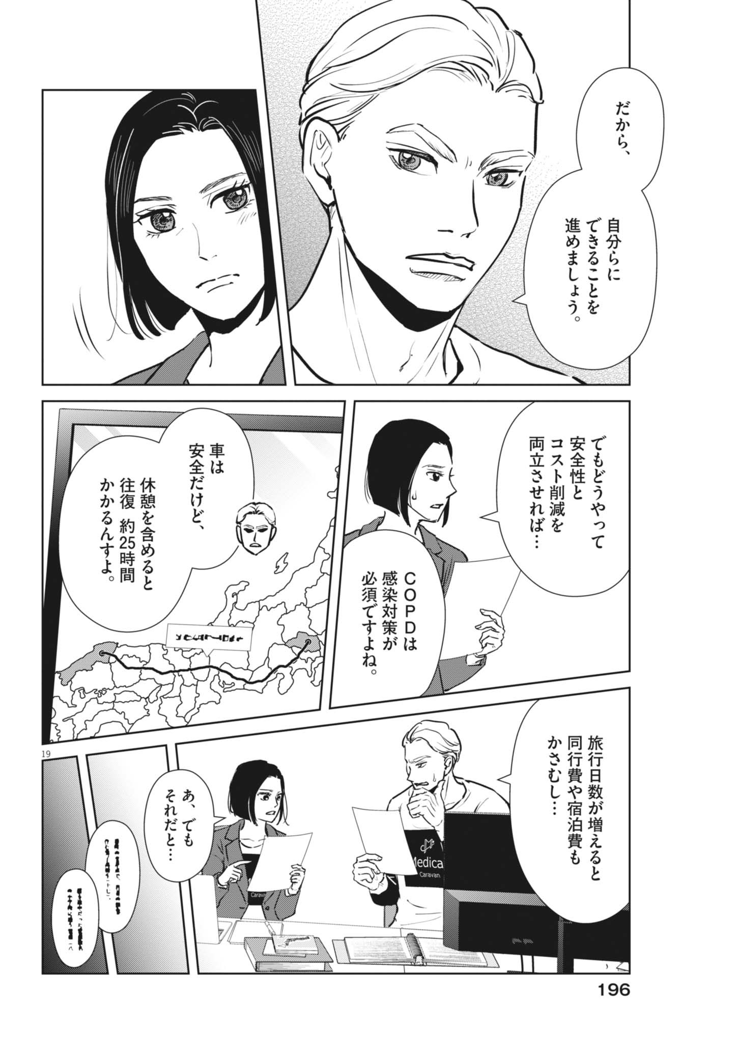 Dignity -Ryokoui no Shohousen- - Chapter 2 - Page 19