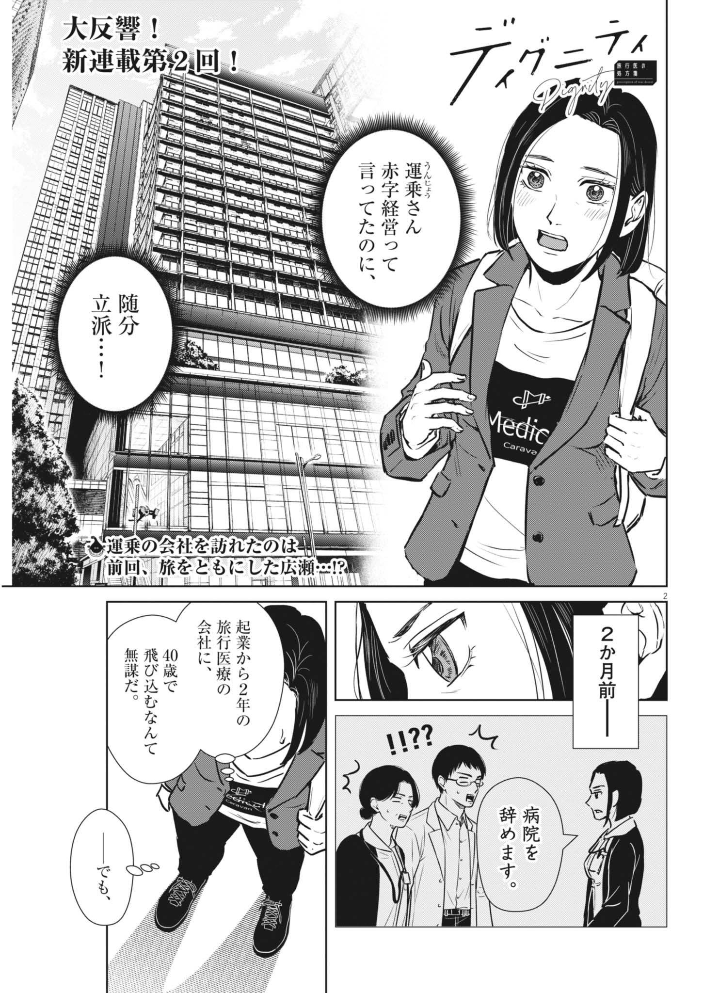 Dignity -Ryokoui no Shohousen- - Chapter 2 - Page 2