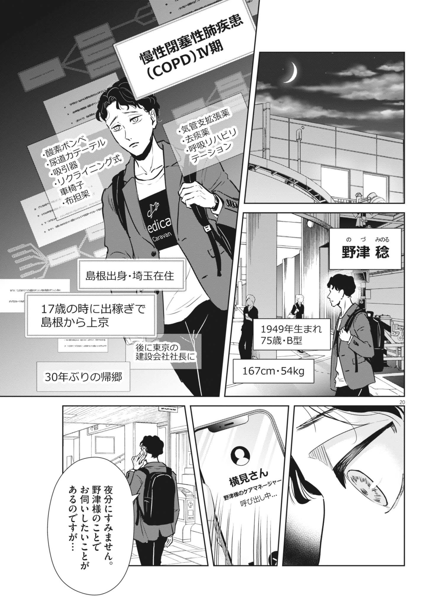 Dignity -Ryokoui no Shohousen- - Chapter 2 - Page 20