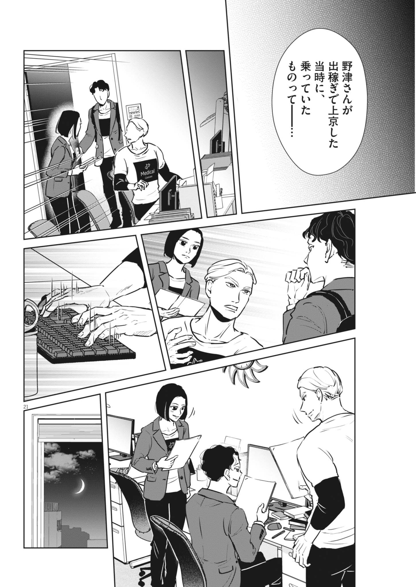 Dignity -Ryokoui no Shohousen- - Chapter 2 - Page 21