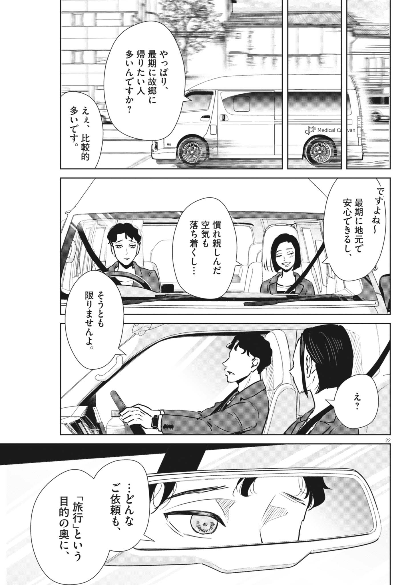 Dignity -Ryokoui no Shohousen- - Chapter 2 - Page 22