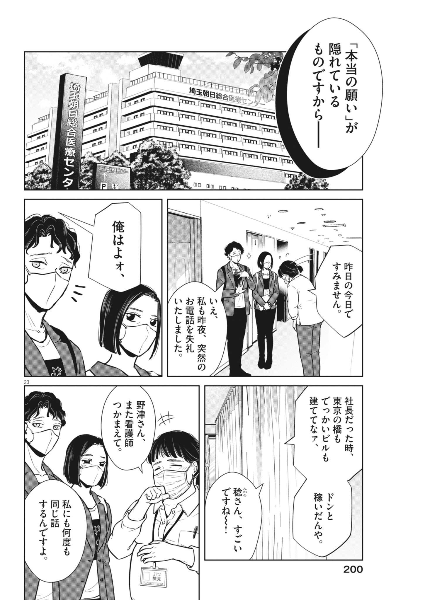 Dignity -Ryokoui no Shohousen- - Chapter 2 - Page 23
