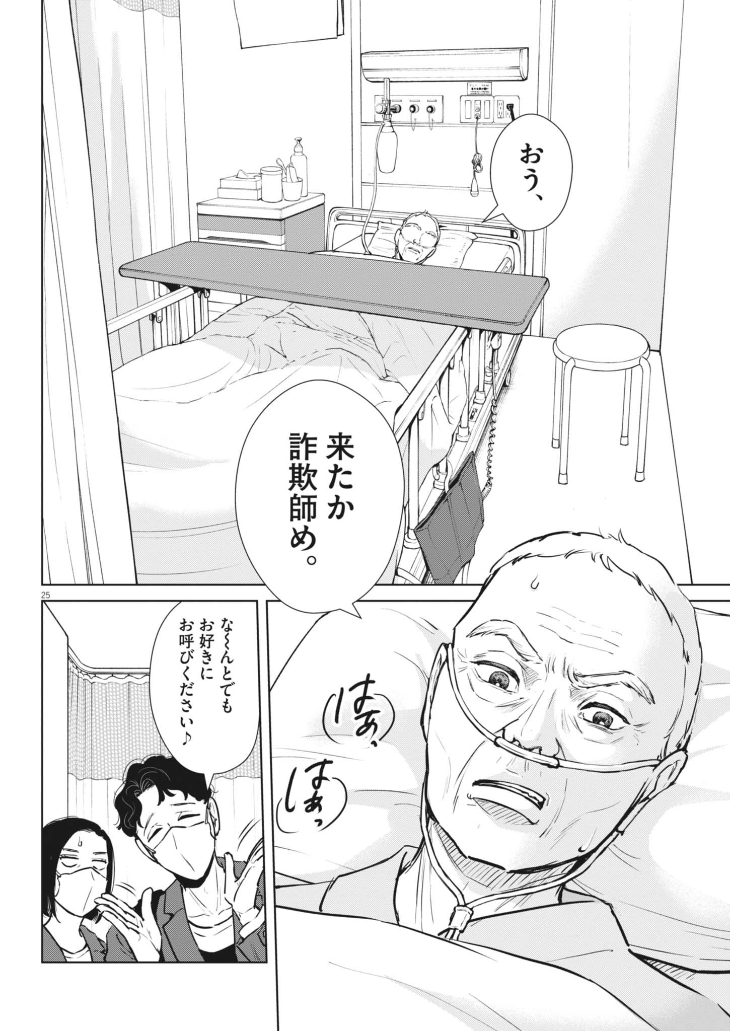 Dignity -Ryokoui no Shohousen- - Chapter 2 - Page 25