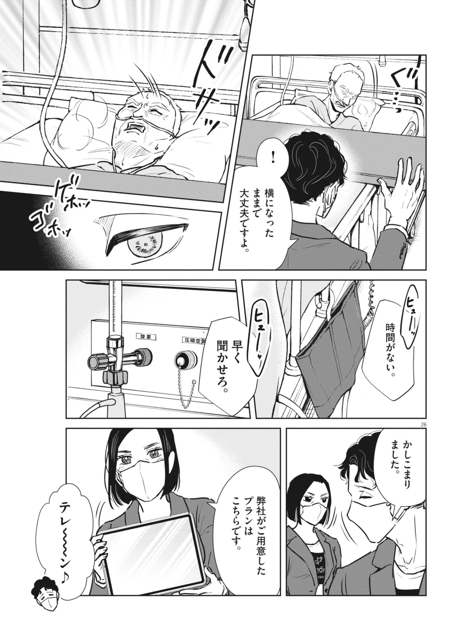 Dignity -Ryokoui no Shohousen- - Chapter 2 - Page 26