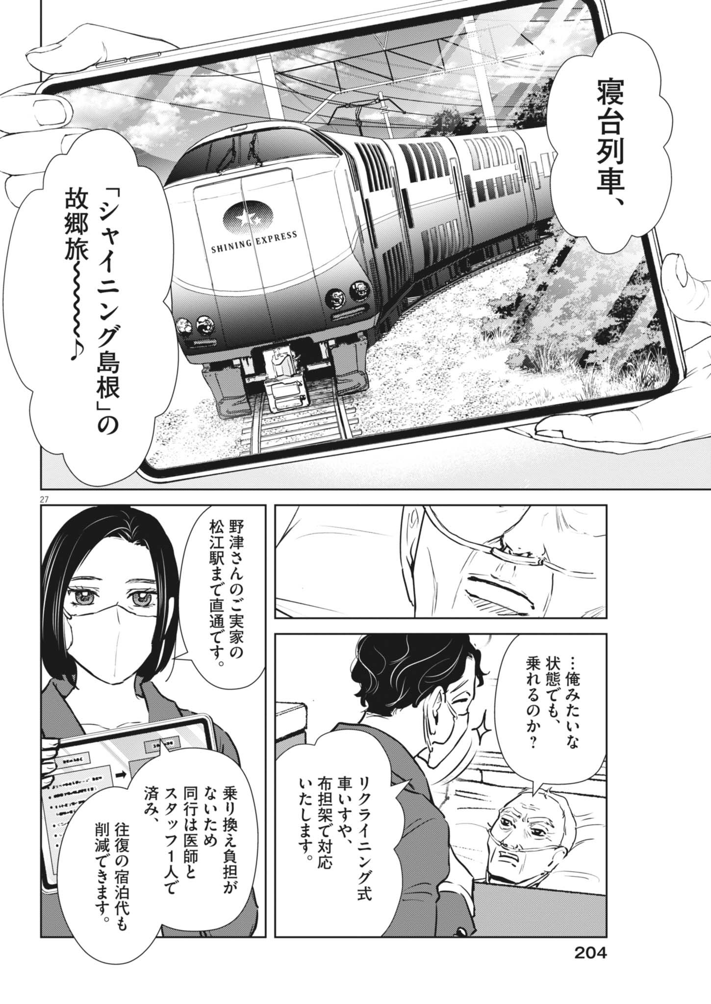 Dignity -Ryokoui no Shohousen- - Chapter 2 - Page 27