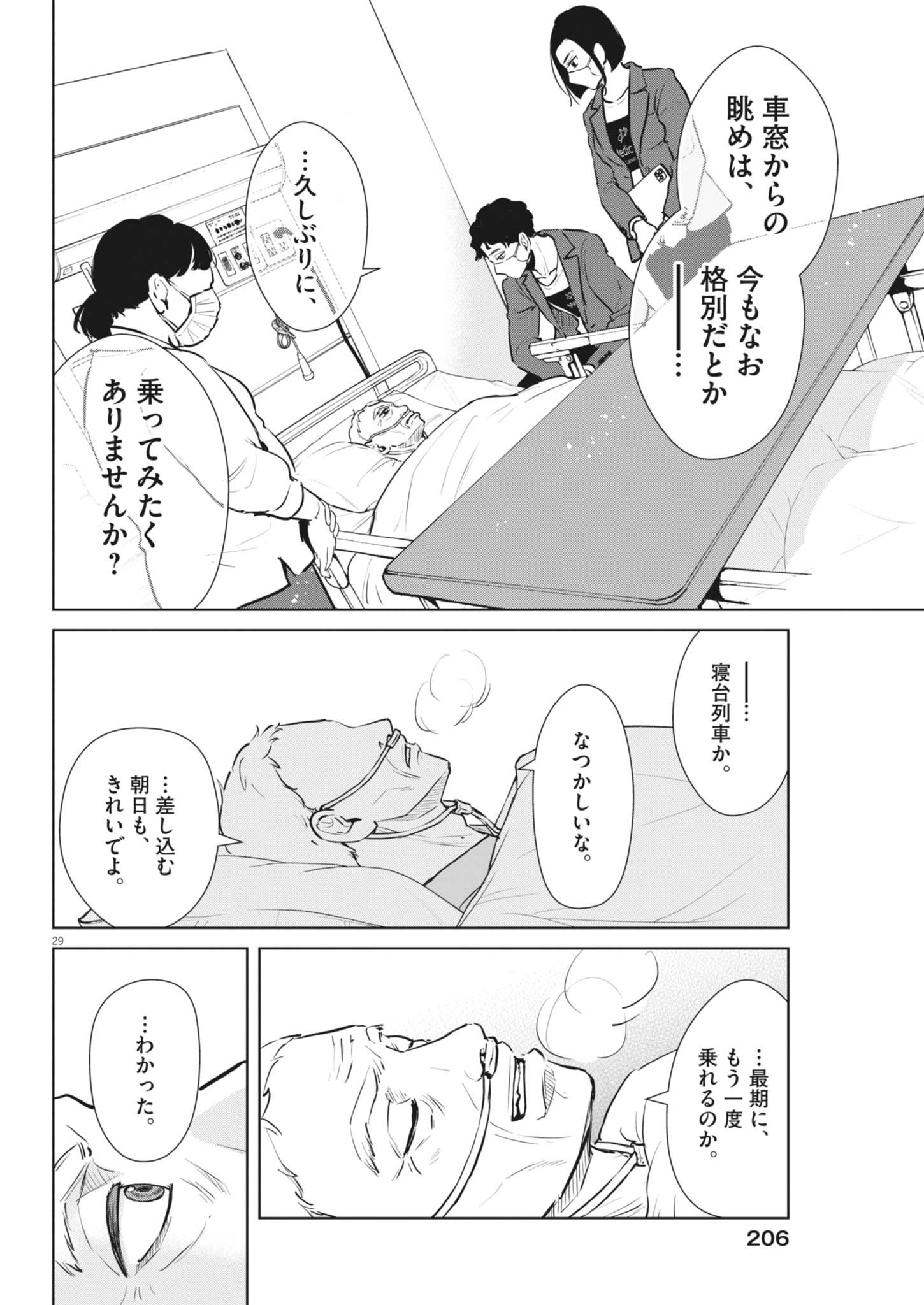 Dignity -Ryokoui no Shohousen- - Chapter 2 - Page 29