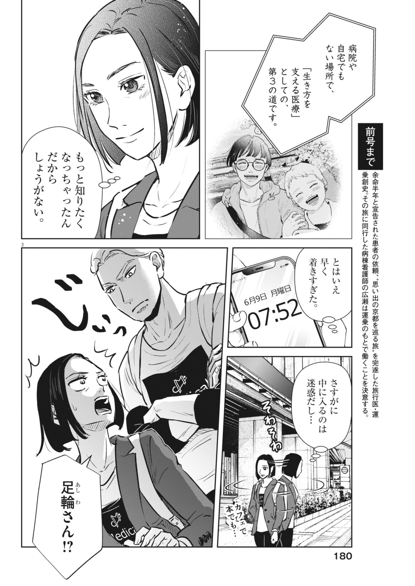 Dignity -Ryokoui no Shohousen- - Chapter 2 - Page 3