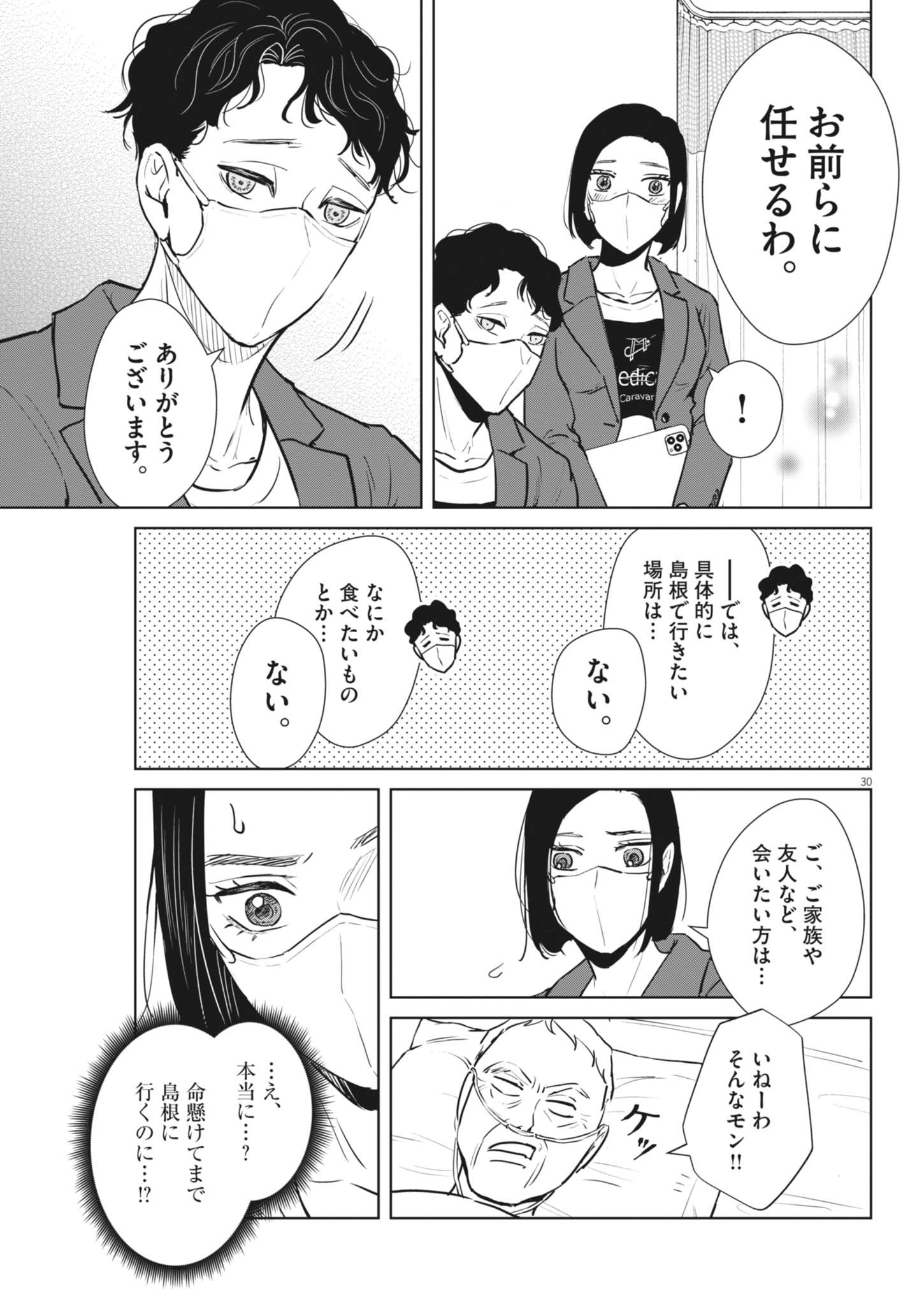 Dignity -Ryokoui no Shohousen- - Chapter 2 - Page 30