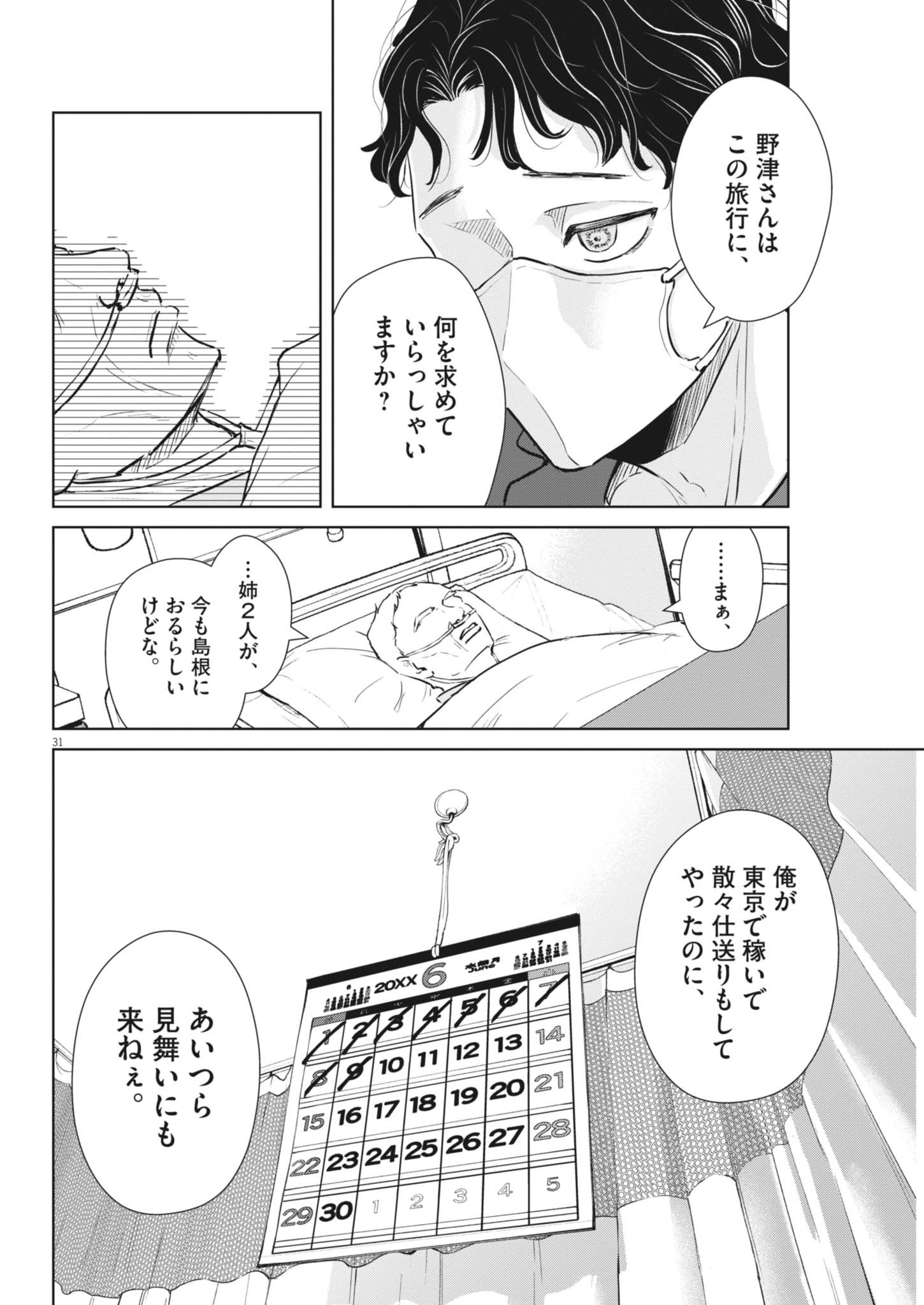 Dignity -Ryokoui no Shohousen- - Chapter 2 - Page 31