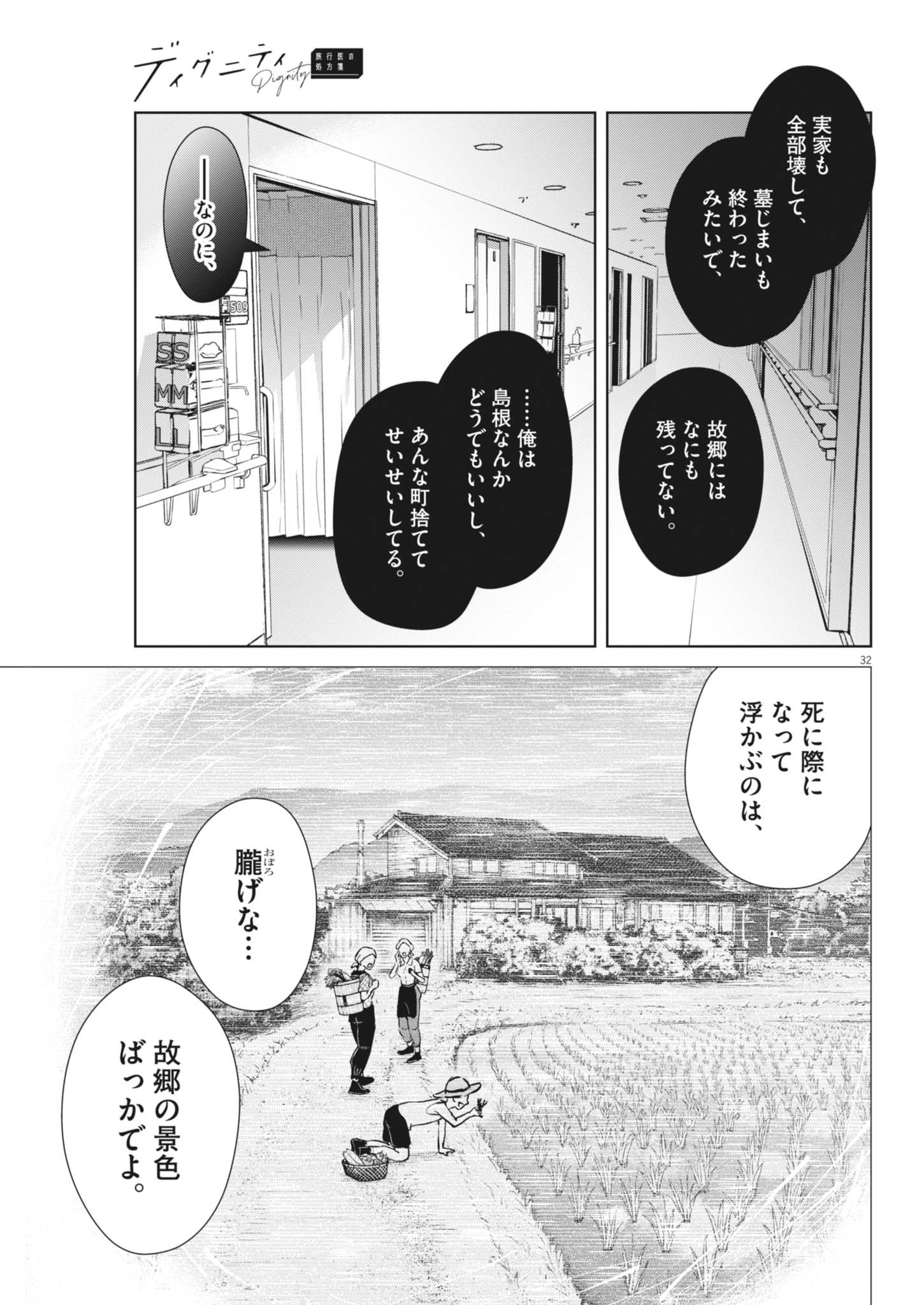 Dignity -Ryokoui no Shohousen- - Chapter 2 - Page 32
