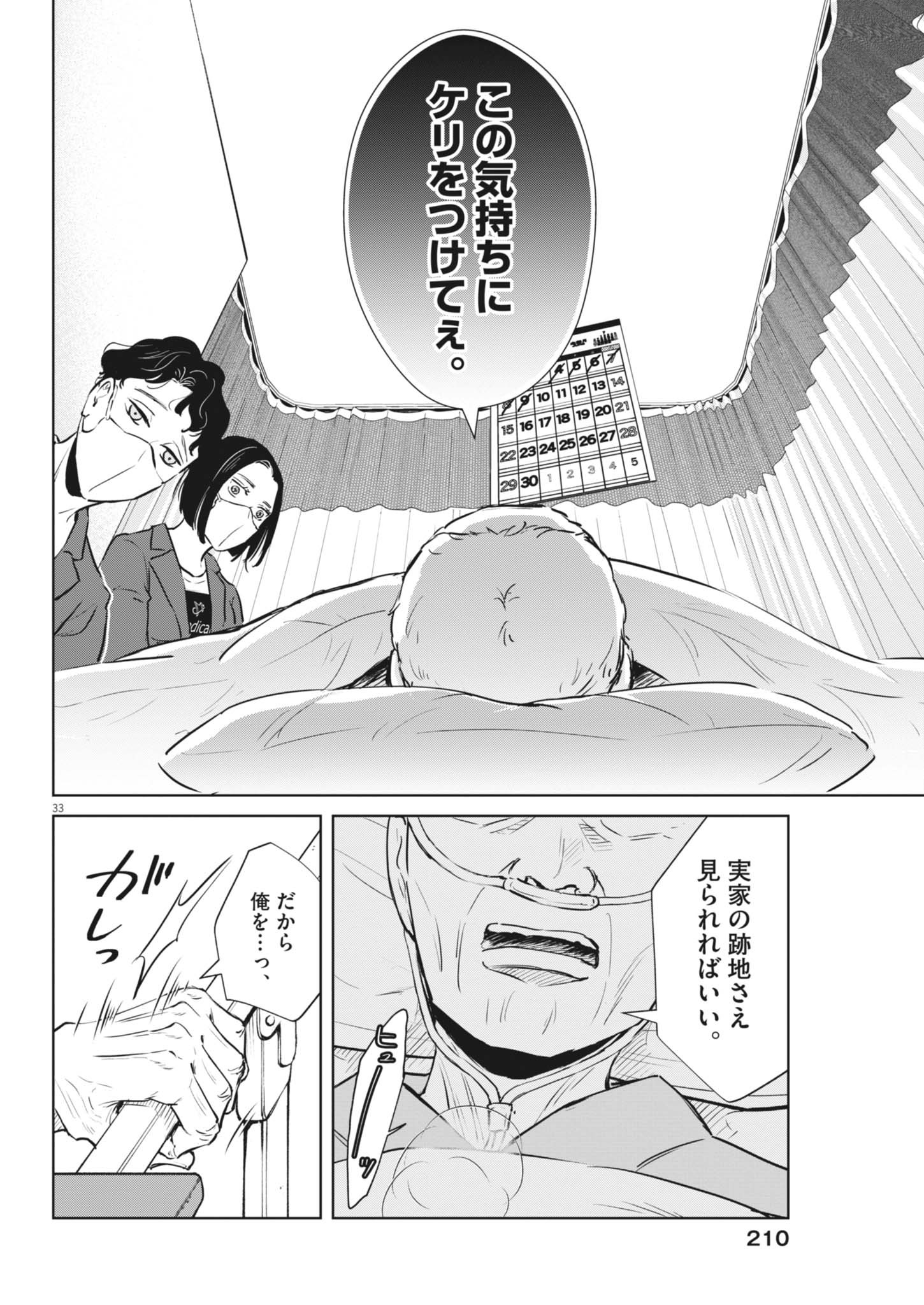 Dignity -Ryokoui no Shohousen- - Chapter 2 - Page 33