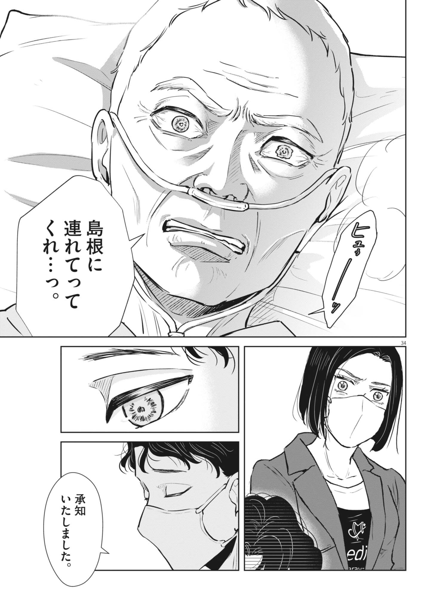 Dignity -Ryokoui no Shohousen- - Chapter 2 - Page 34