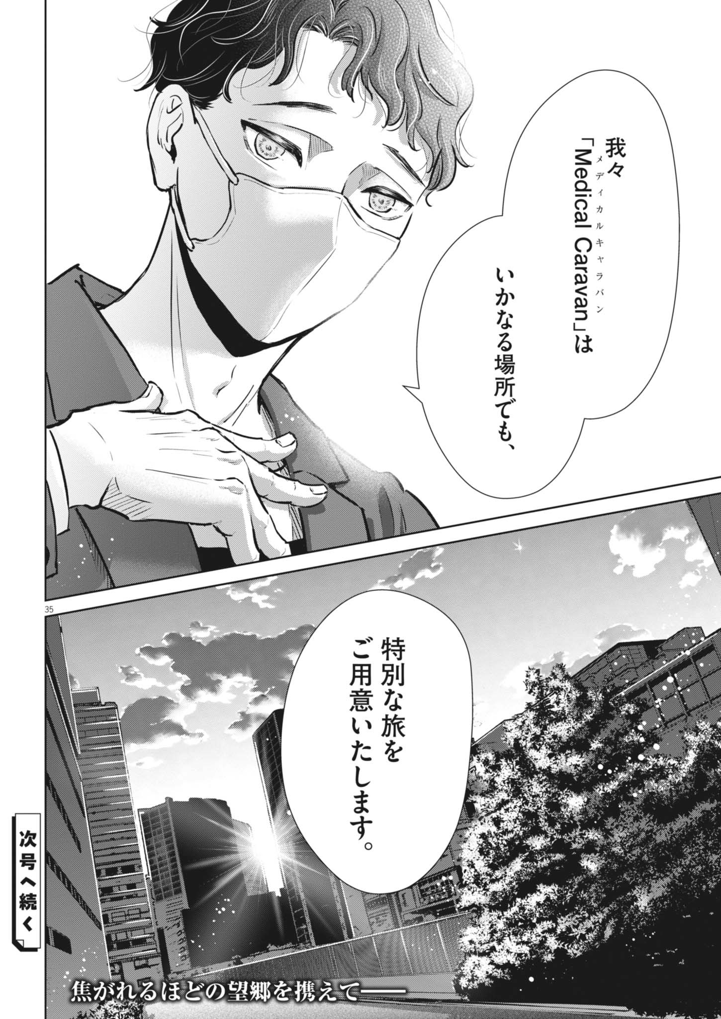 Dignity -Ryokoui no Shohousen- - Chapter 2 - Page 35