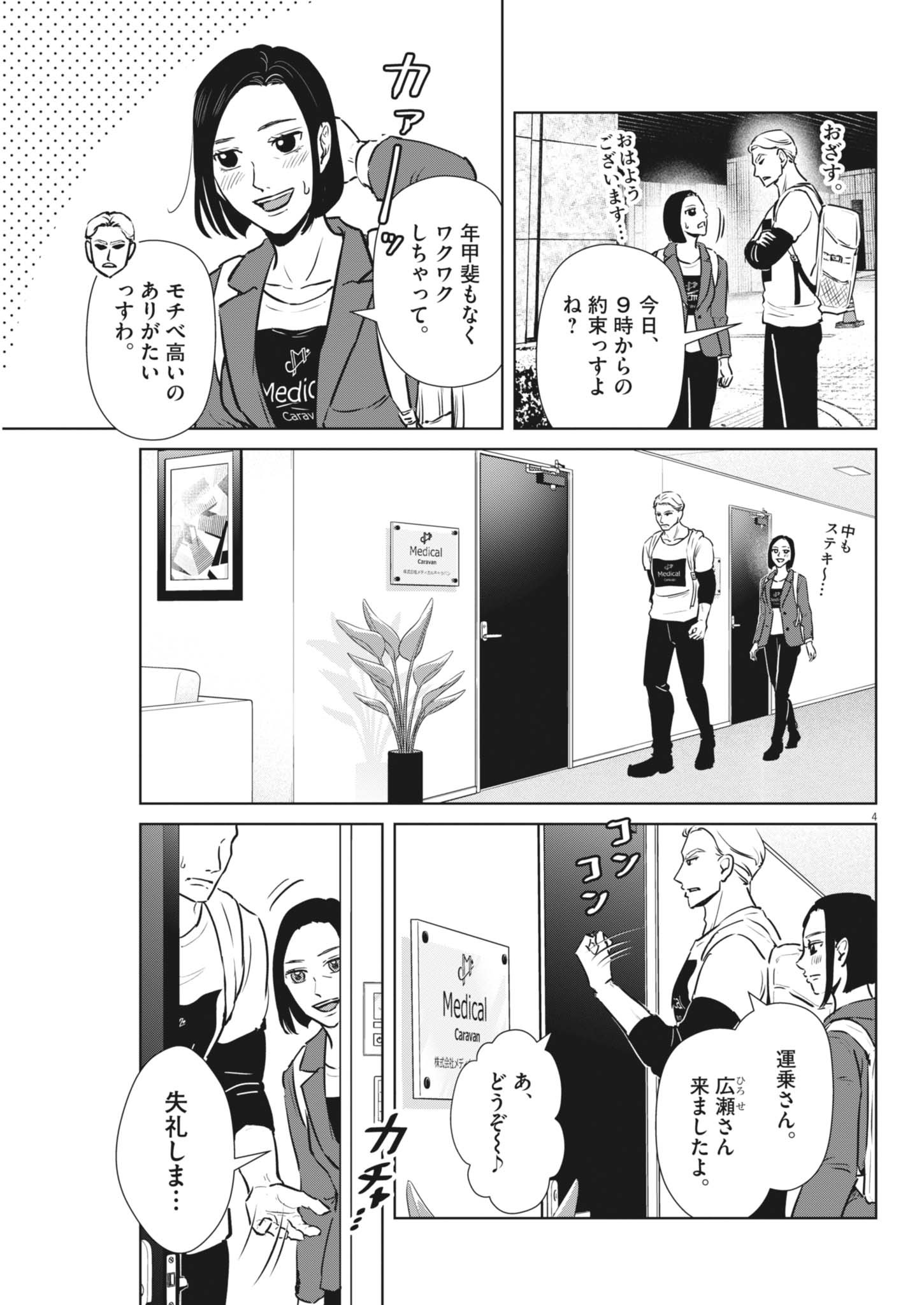 Dignity -Ryokoui no Shohousen- - Chapter 2 - Page 4