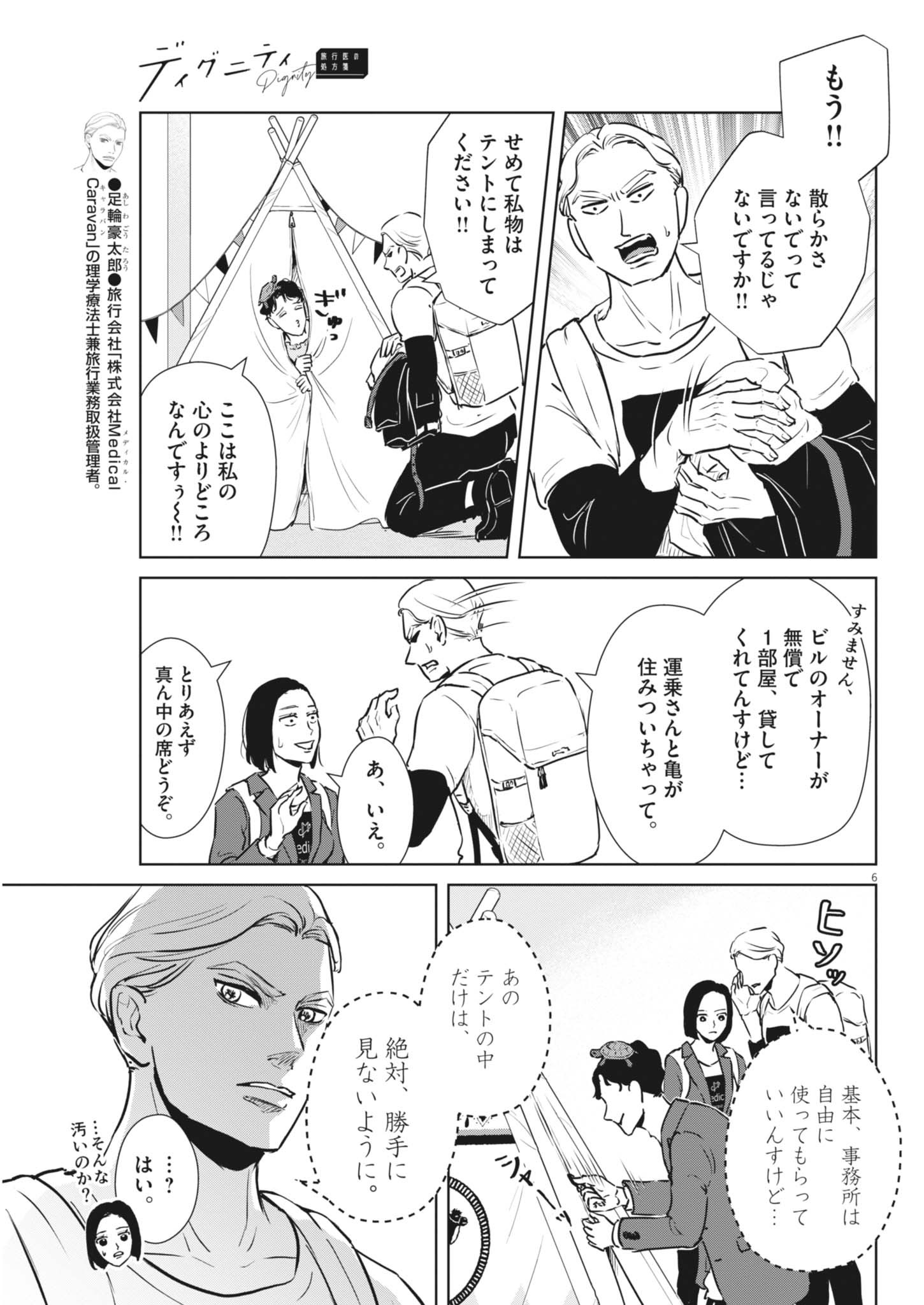 Dignity -Ryokoui no Shohousen- - Chapter 2 - Page 6