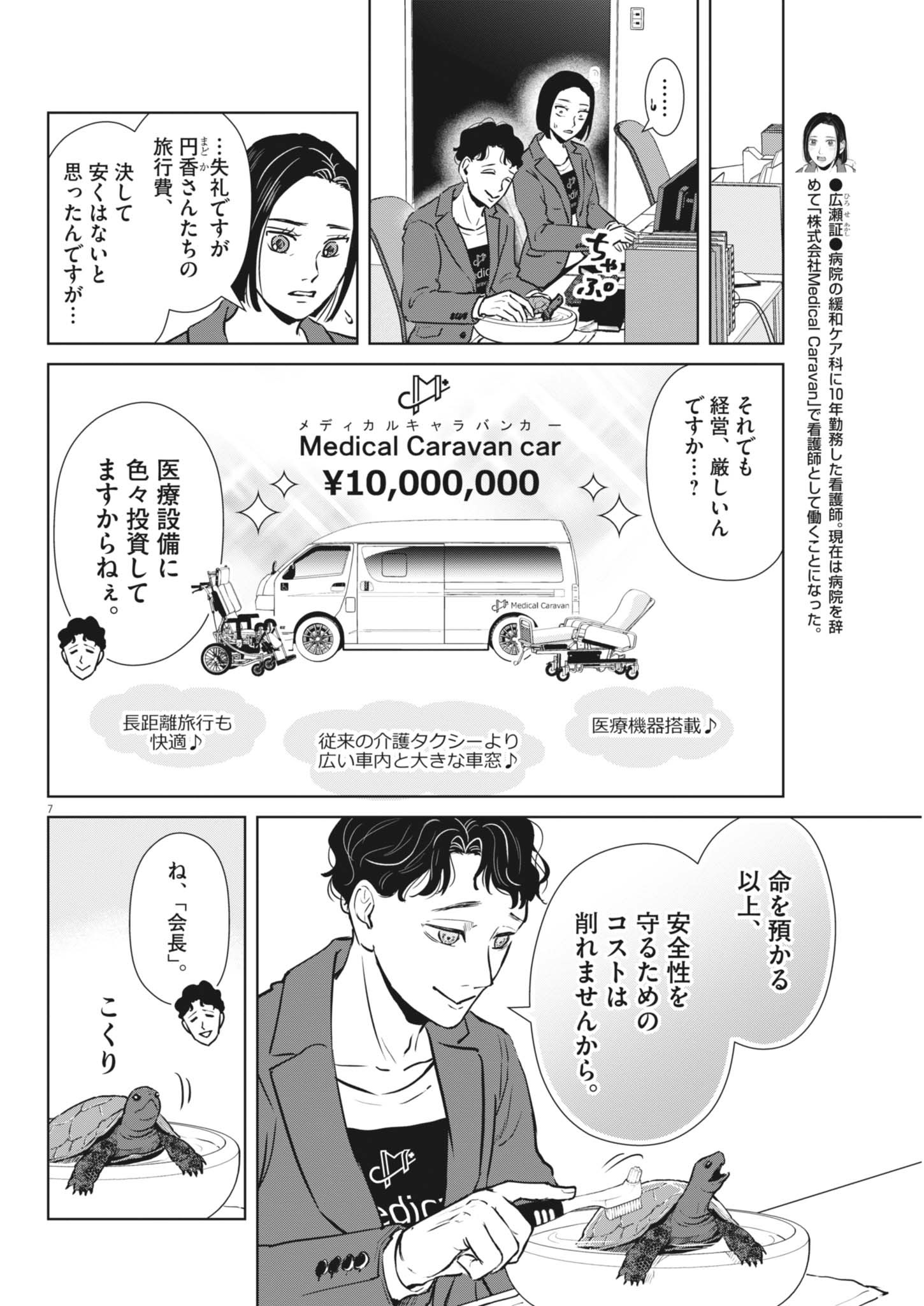 Dignity -Ryokoui no Shohousen- - Chapter 2 - Page 7