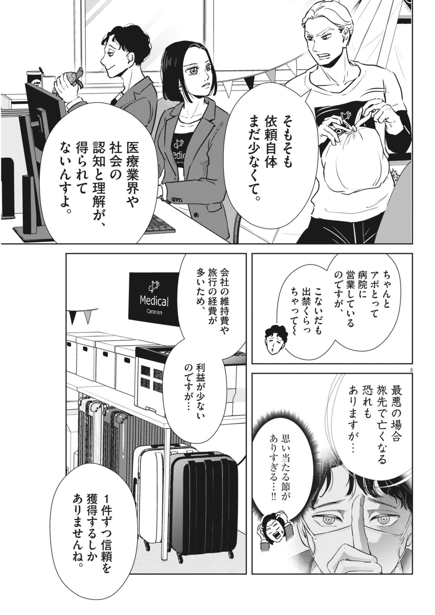 Dignity -Ryokoui no Shohousen- - Chapter 2 - Page 8