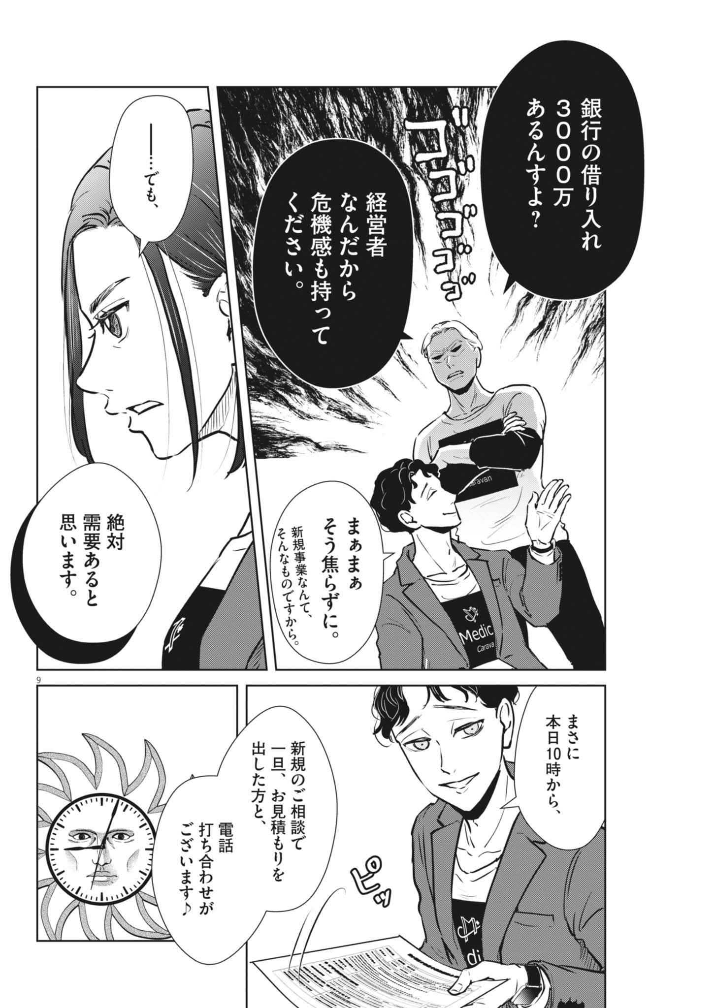 Dignity -Ryokoui no Shohousen- - Chapter 2 - Page 9