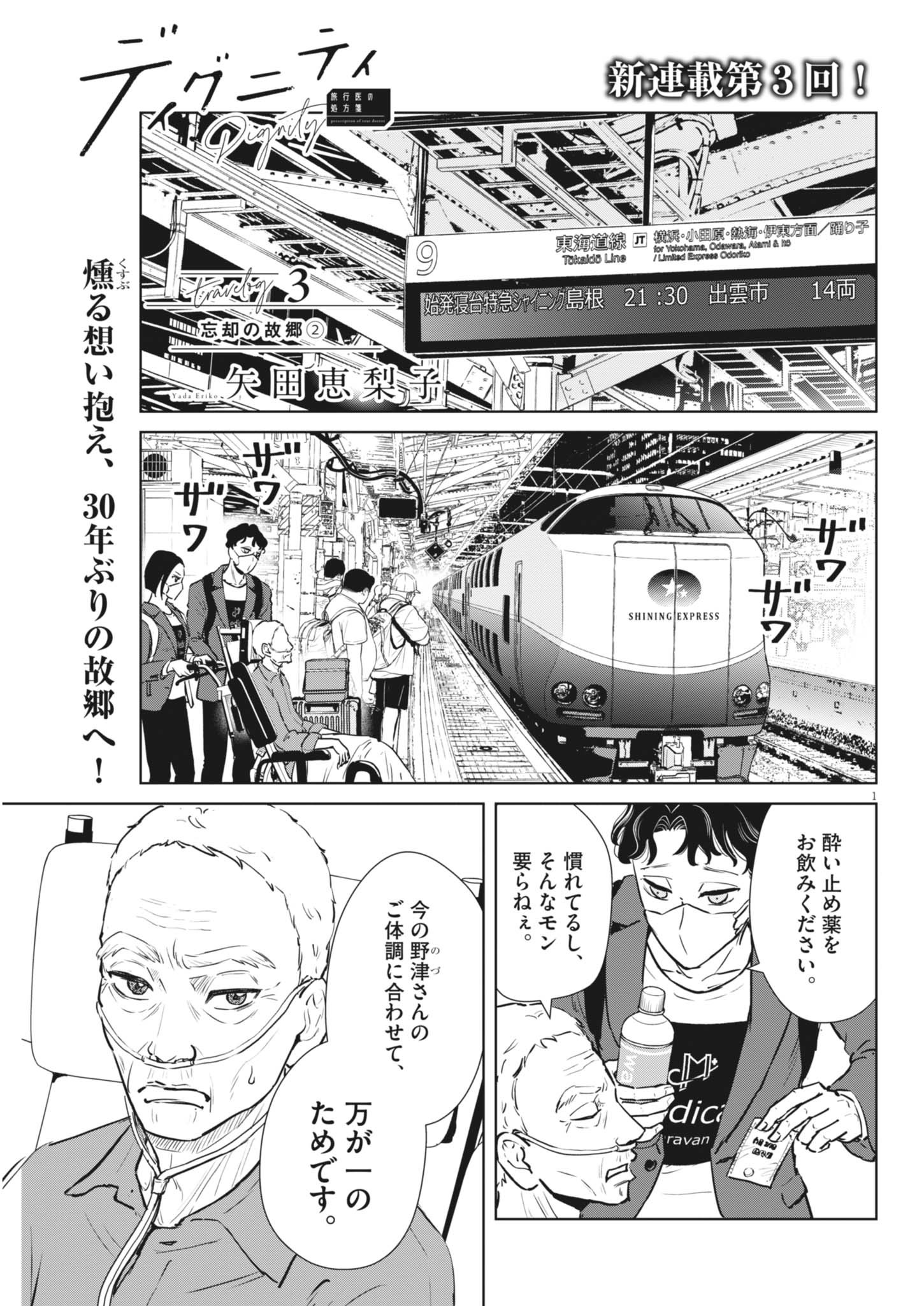 Dignity -Ryokoui no Shohousen- - Chapter 3 - Page 1